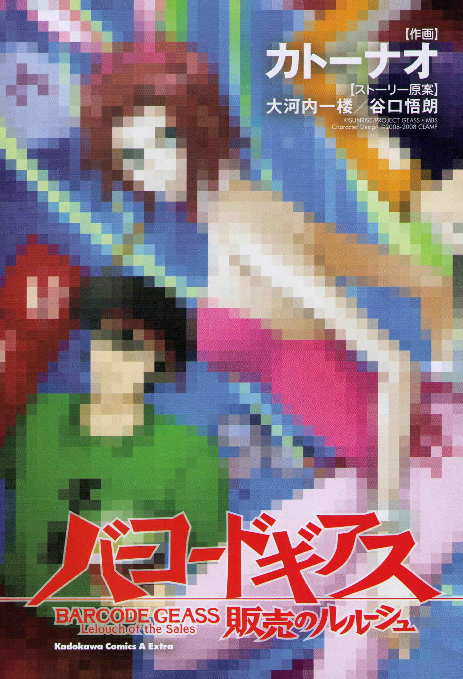 Page 3 Chapter 1 Barcode Geass: Hanbai no Lelouch