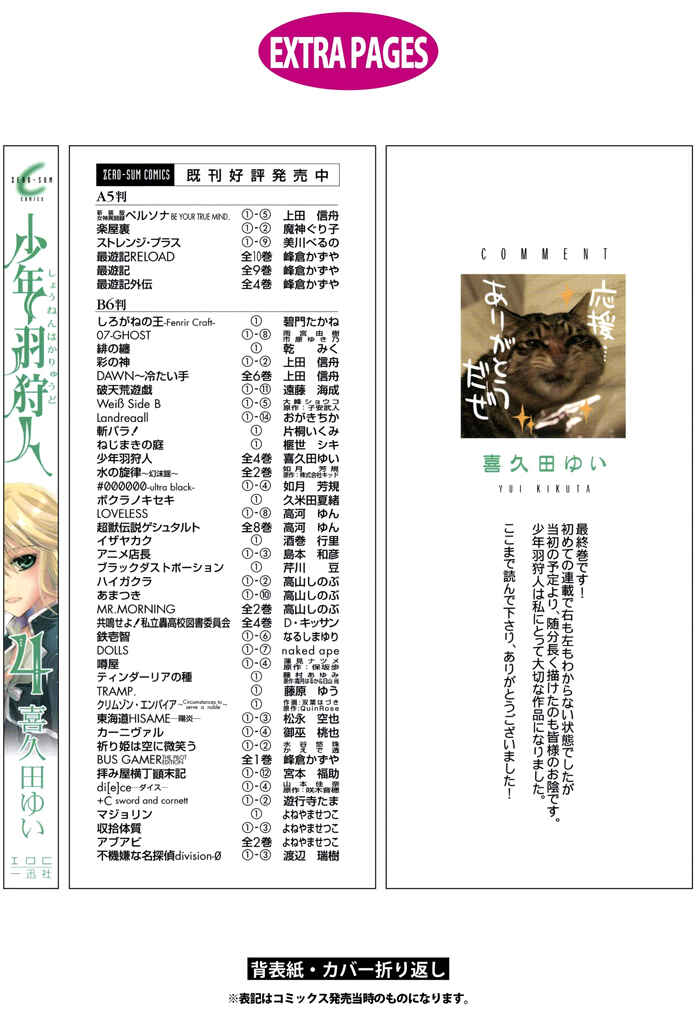 Page 13 Chapter 25.5 Shounen Hakaryuudo