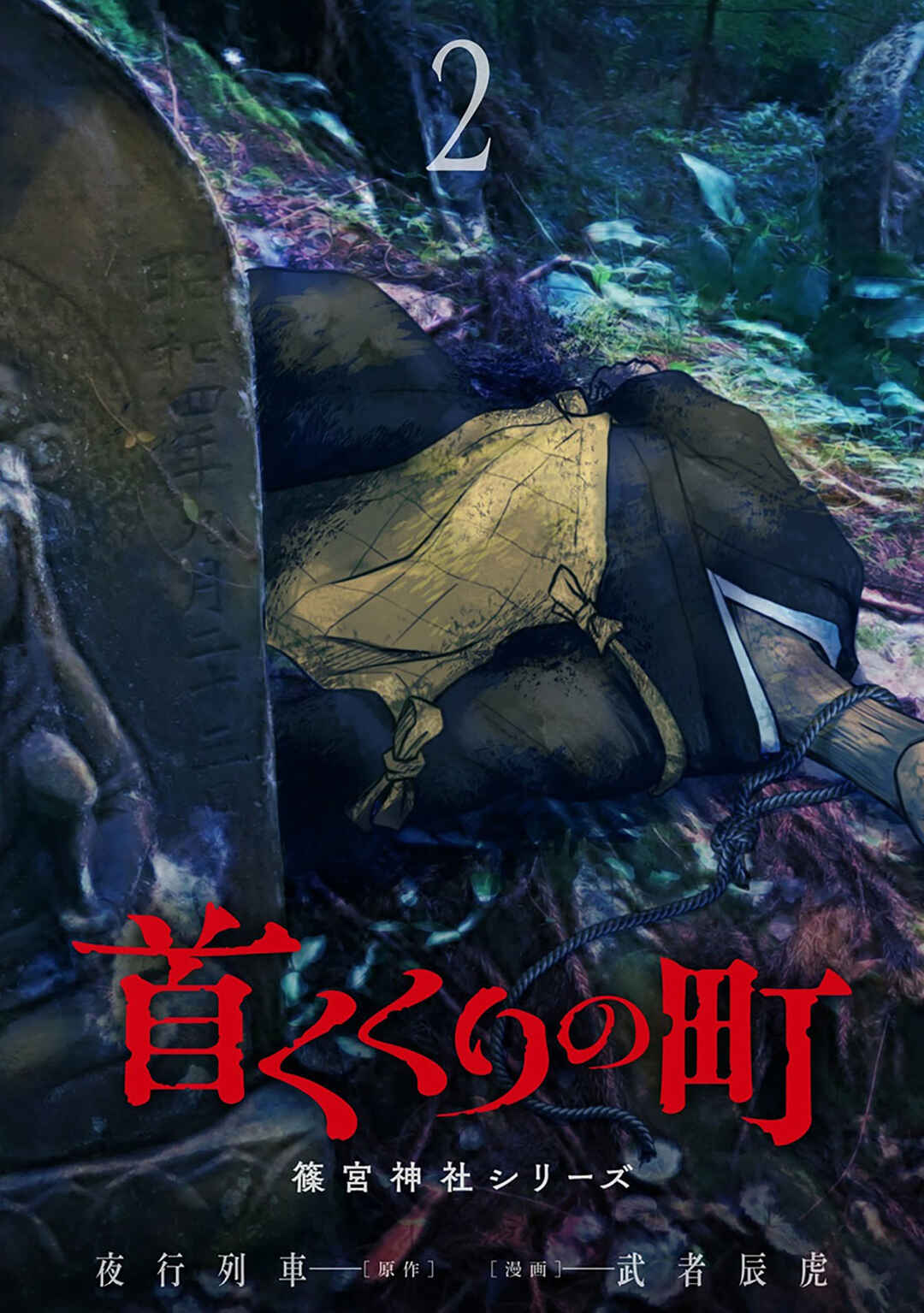 Page 1 Chapter 7 Hanging Town: Shinomiya Shrine Series