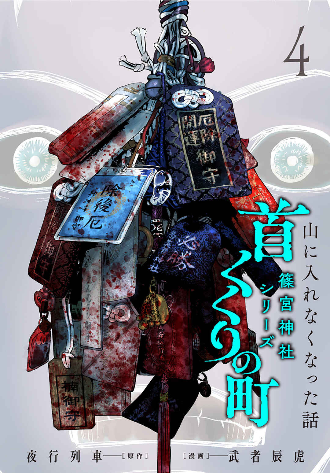 Page 1 Chapter 16 Hanging Town: Shinomiya Shrine Series