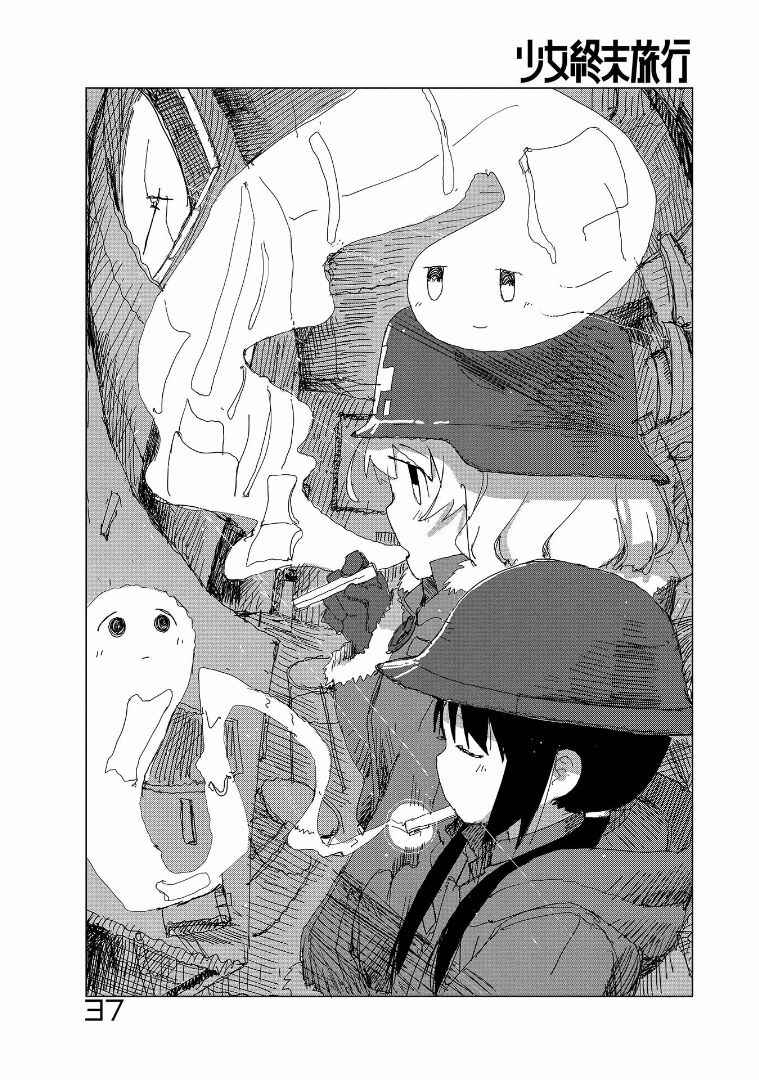 Page 1 Chapter 33.5 Girls Last Tour