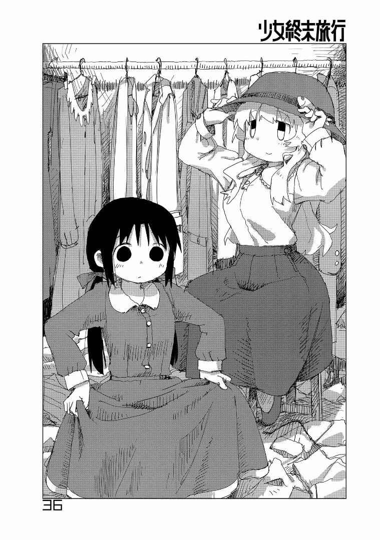 Page 1 Chapter 33 Girls Last Tour