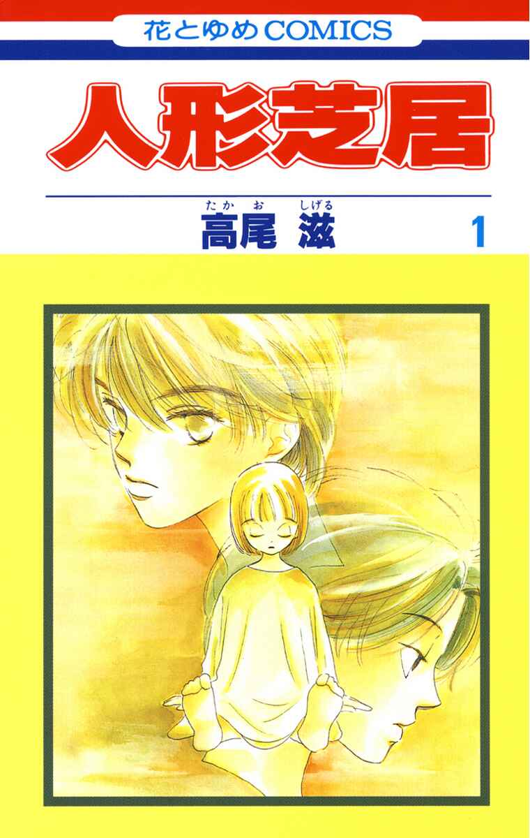 Page 2 Chapter 1 Ningyou Shibai