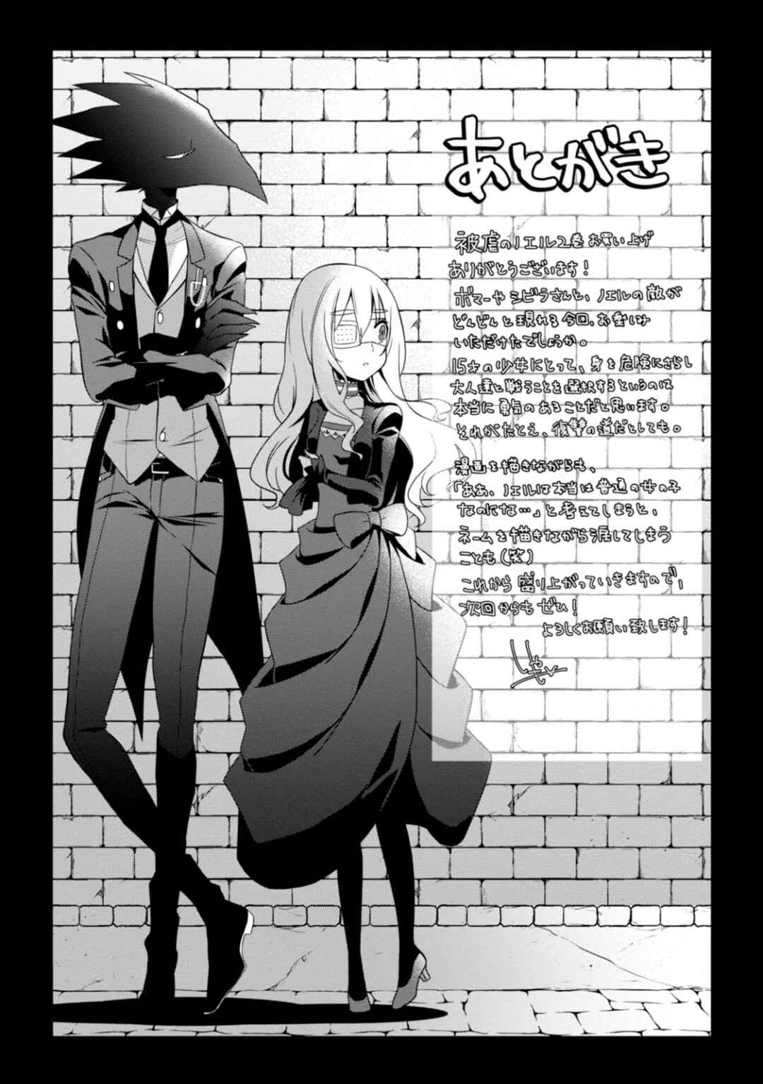 Page 26 Chapter 11 Higyaku no Noel