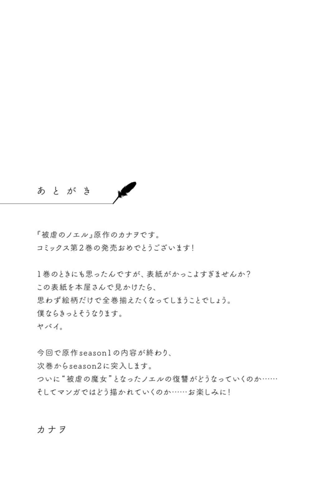 Page 27 Chapter 11 Higyaku no Noel