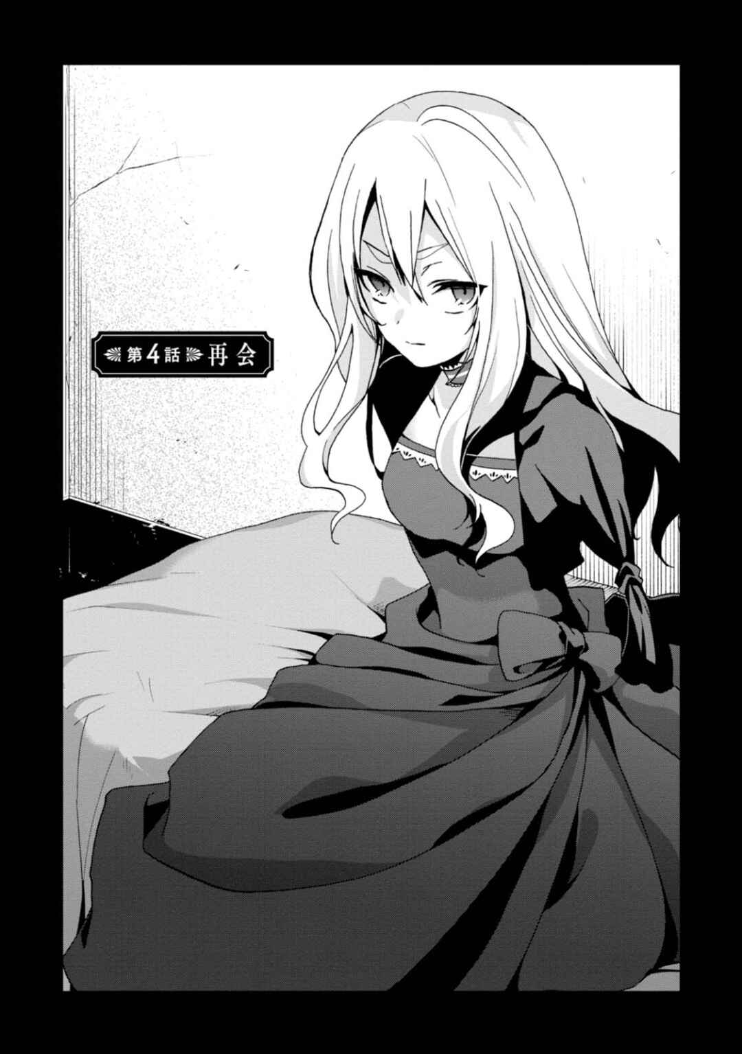 Page 2 Chapter 4 Higyaku no Noel