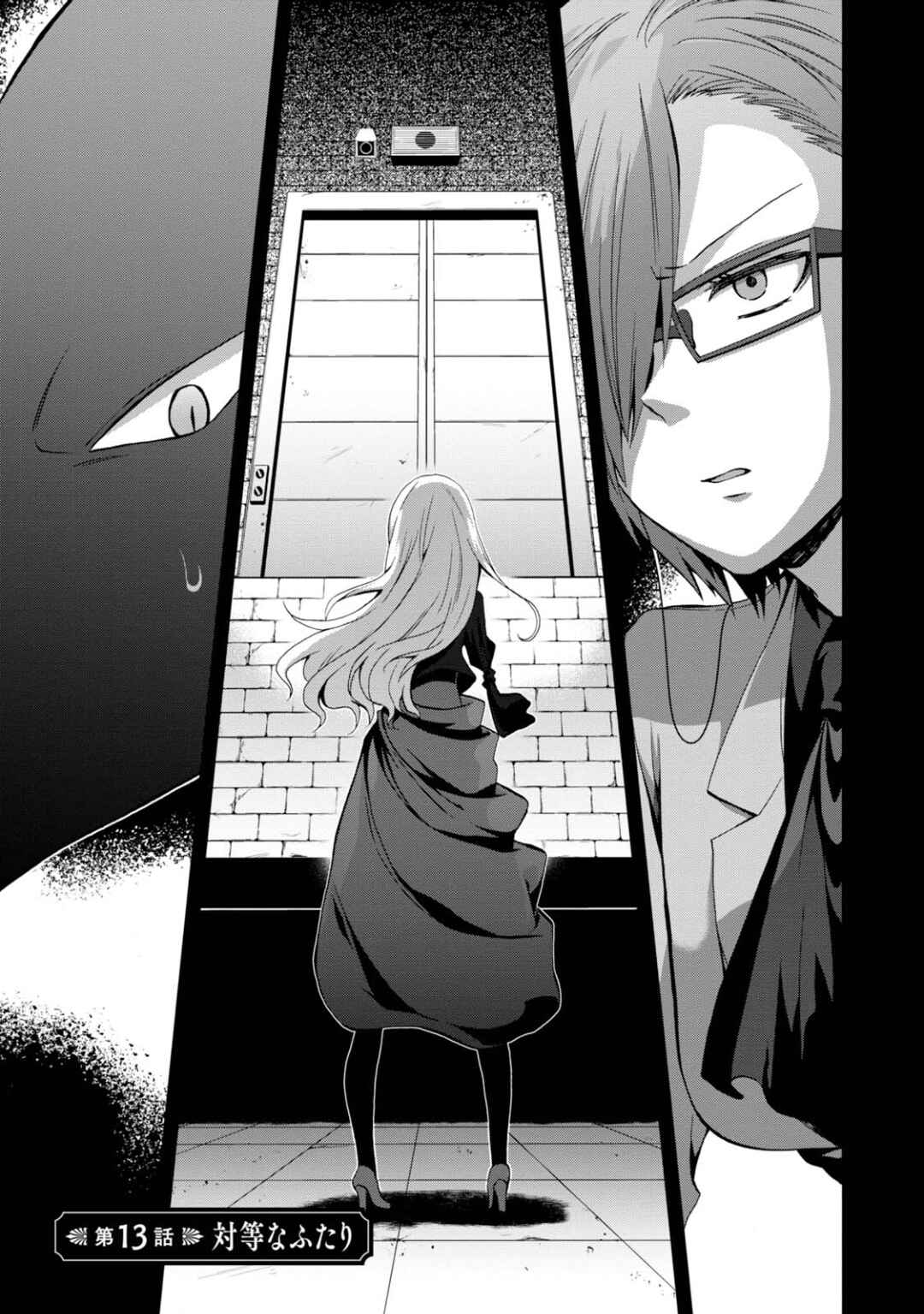 Page 2 Chapter 13 Higyaku no Noel