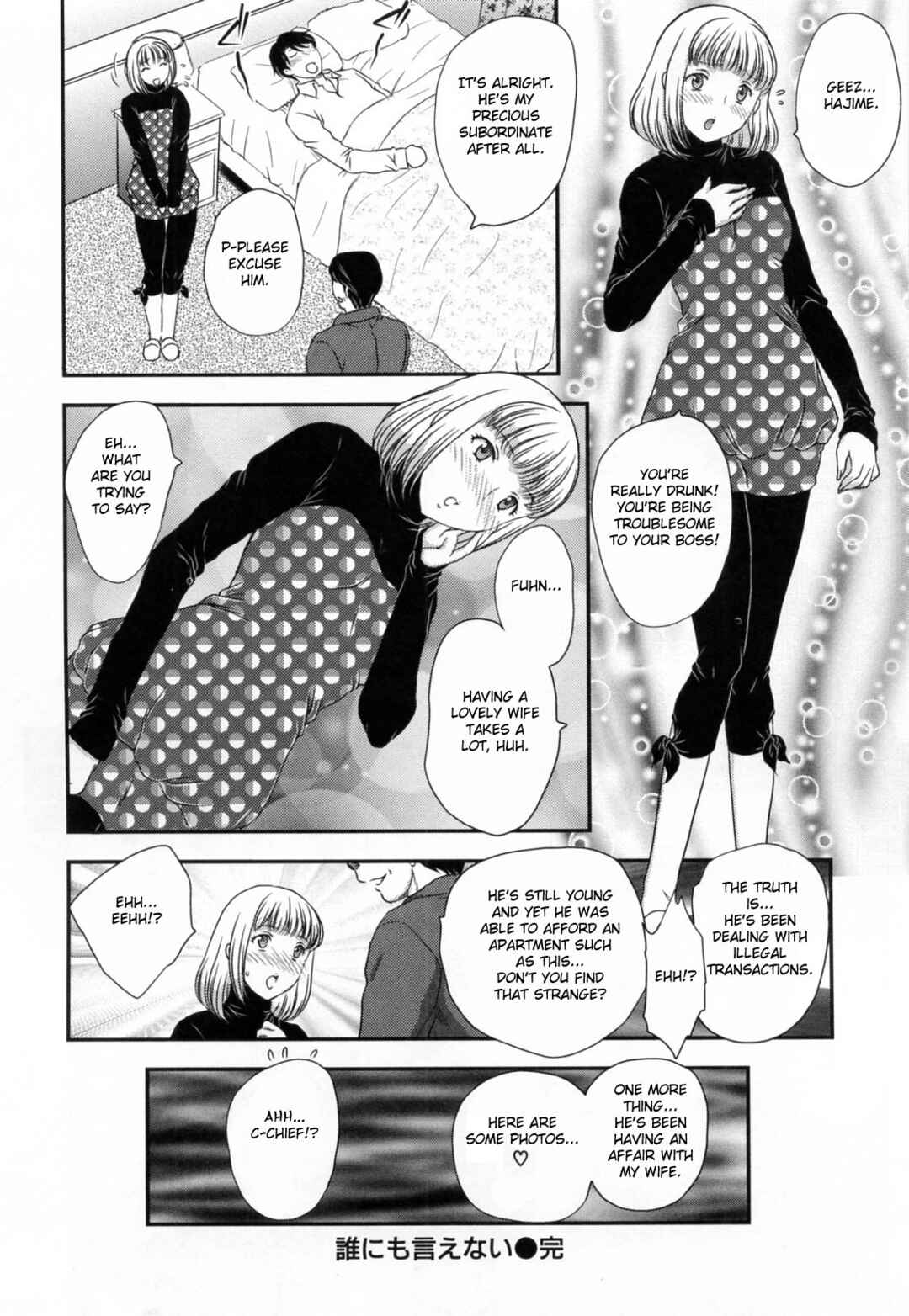 Page 18 Chapter 5 Innyuuzuma no Sono
