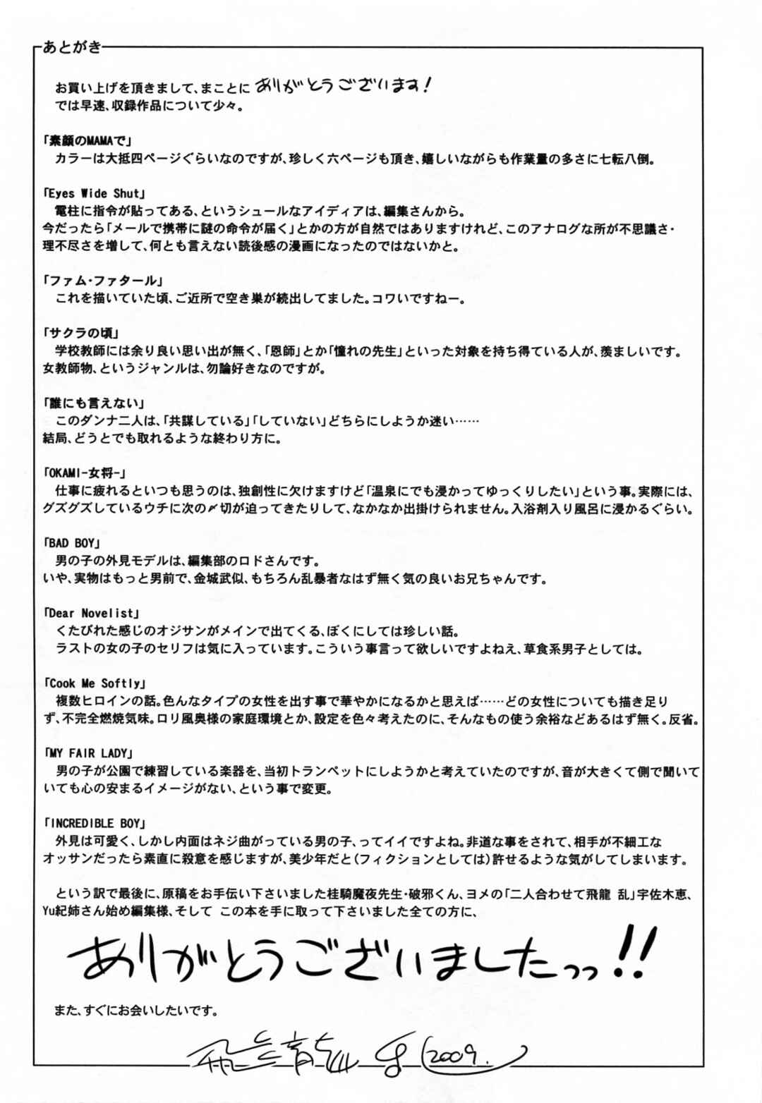 Page 21 Chapter 11 Innyuuzuma no Sono
