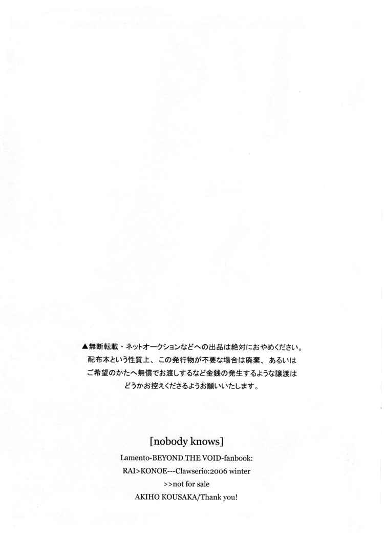 Page 15 Chapter Unknown_f65f Lamento – Nobody Knows (Doujinshi)