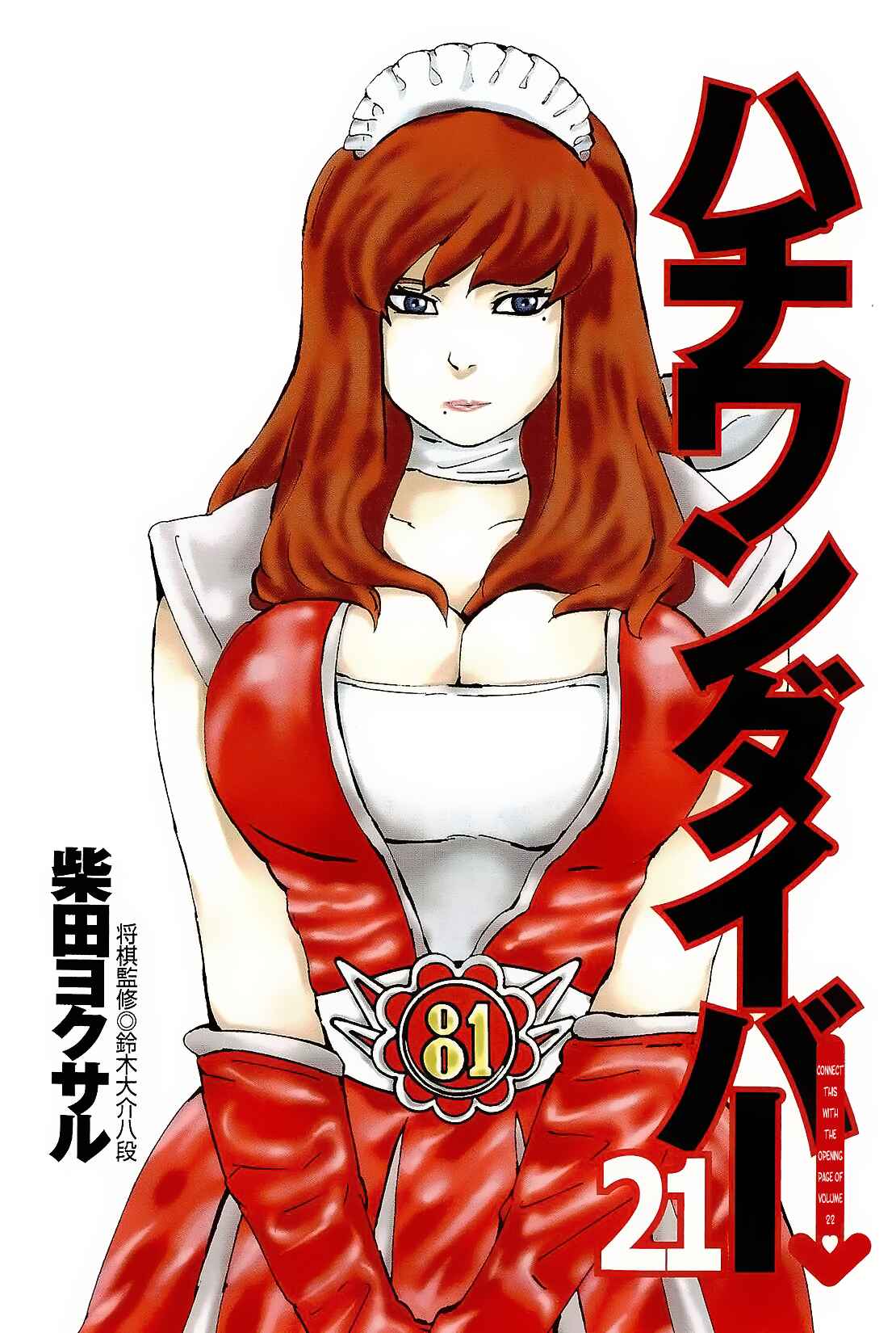 Page 3 Chapter 212 81diver