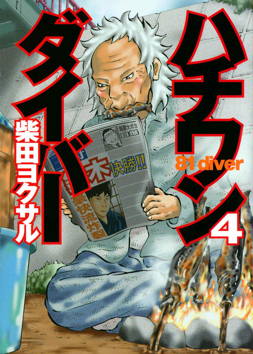 Page 1 Chapter 28 81diver