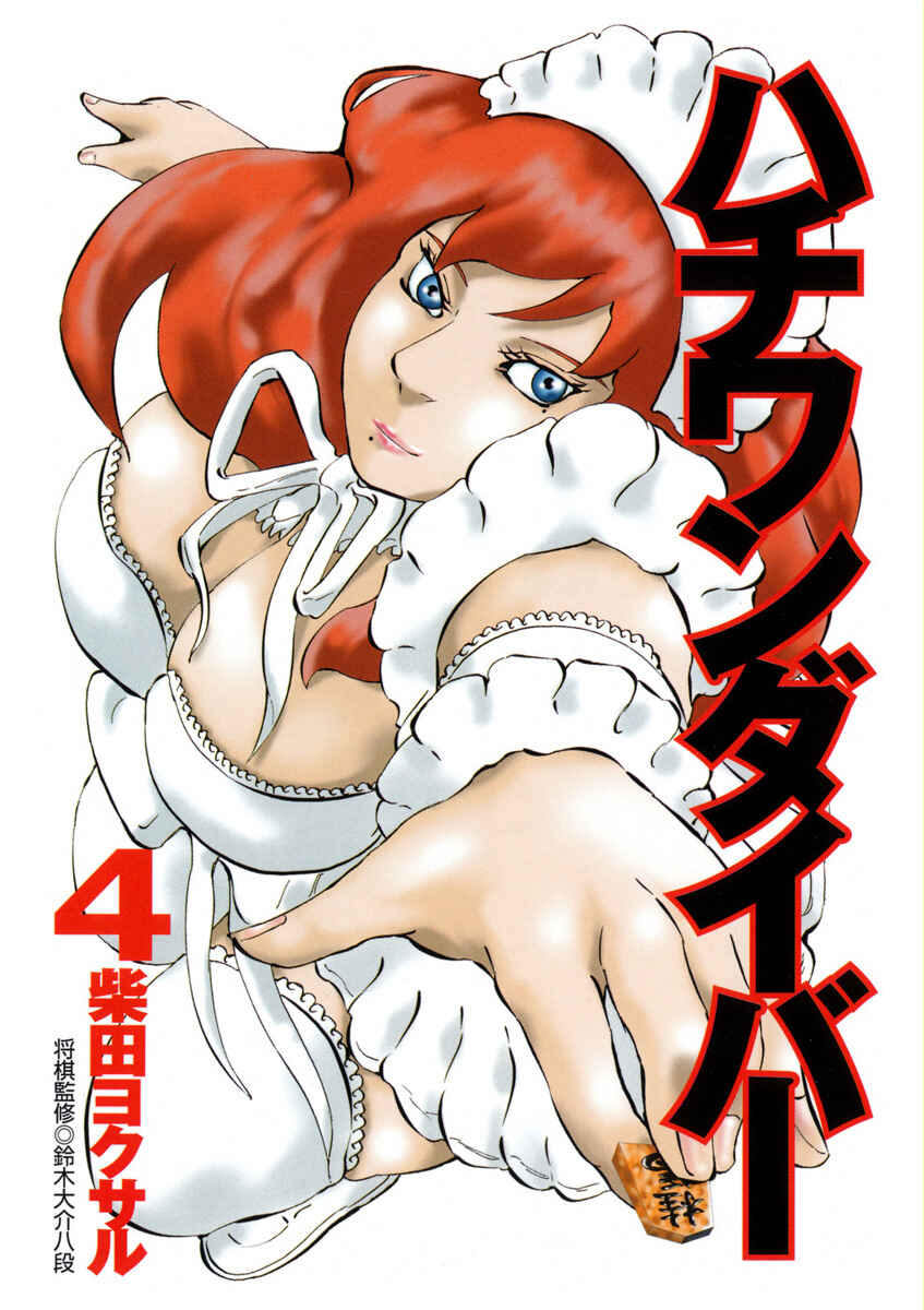 Page 5 Chapter 28 81diver