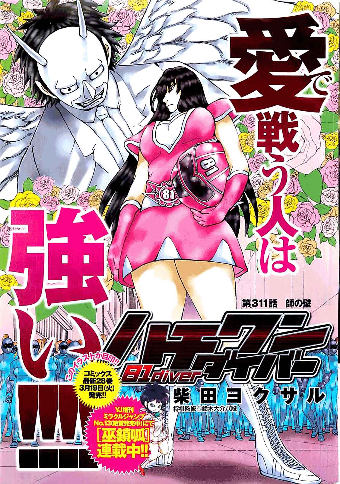 Page 2 Chapter 311 81diver