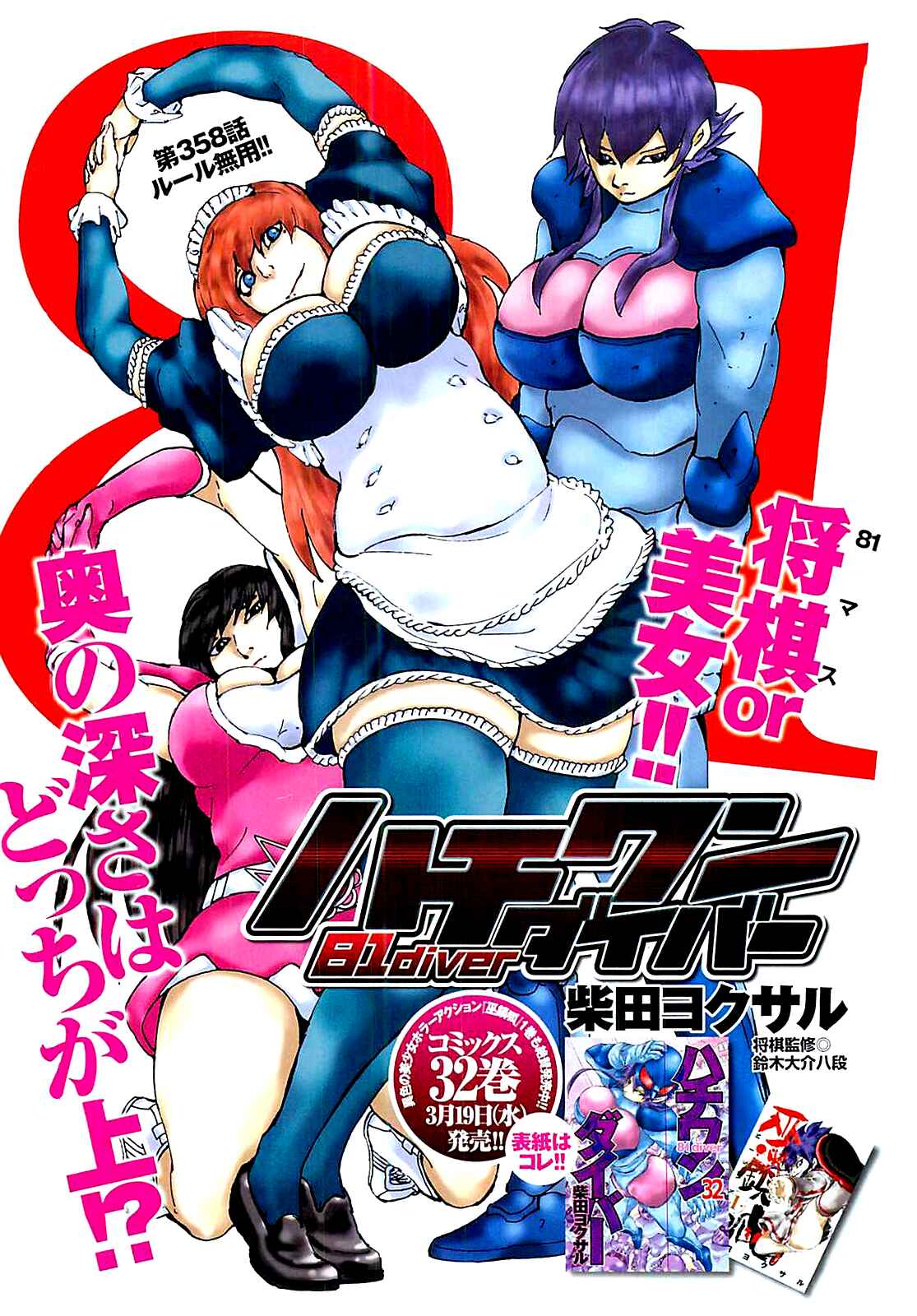 Page 2 Chapter 358 81diver