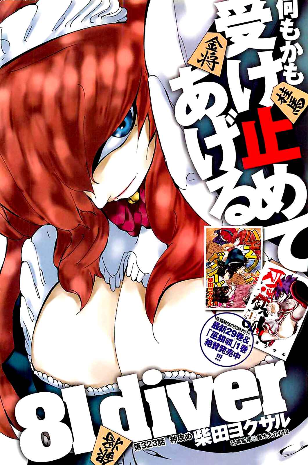 Page 2 Chapter 323 81diver
