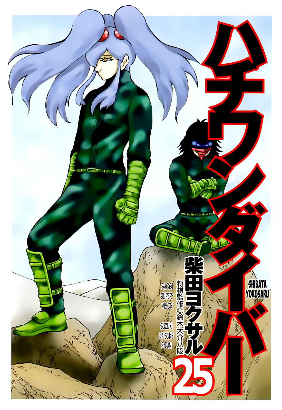 Page 5 Chapter 255 81diver