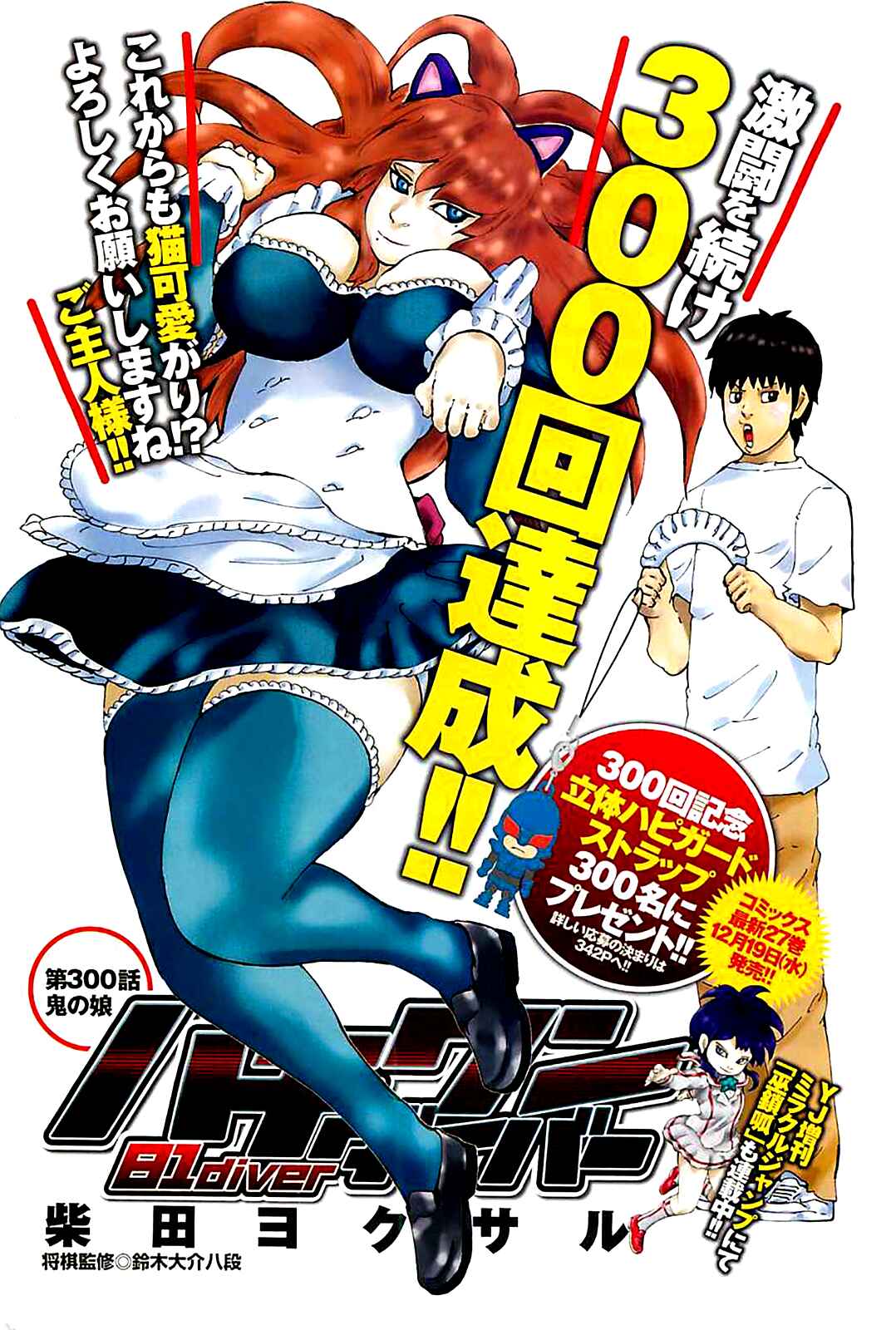 Page 2 Chapter 300 81diver