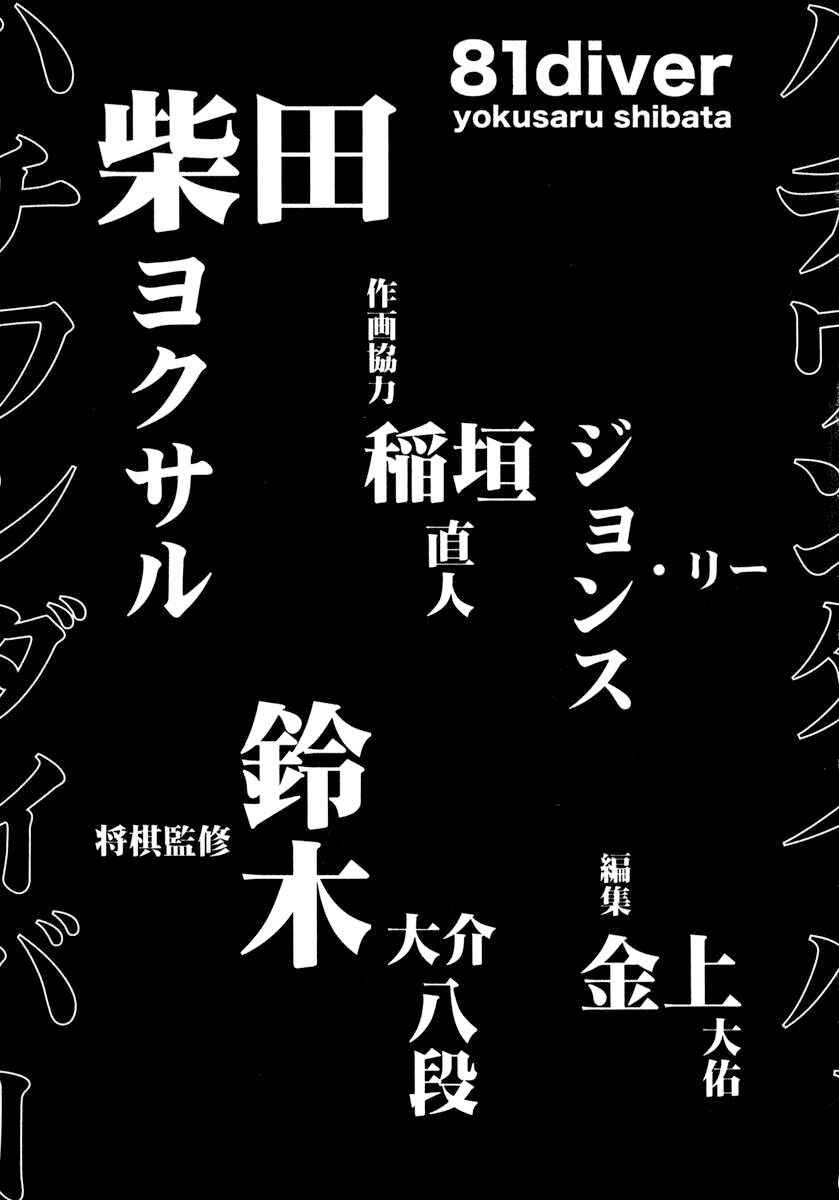 Page 32 Chapter 6 81diver