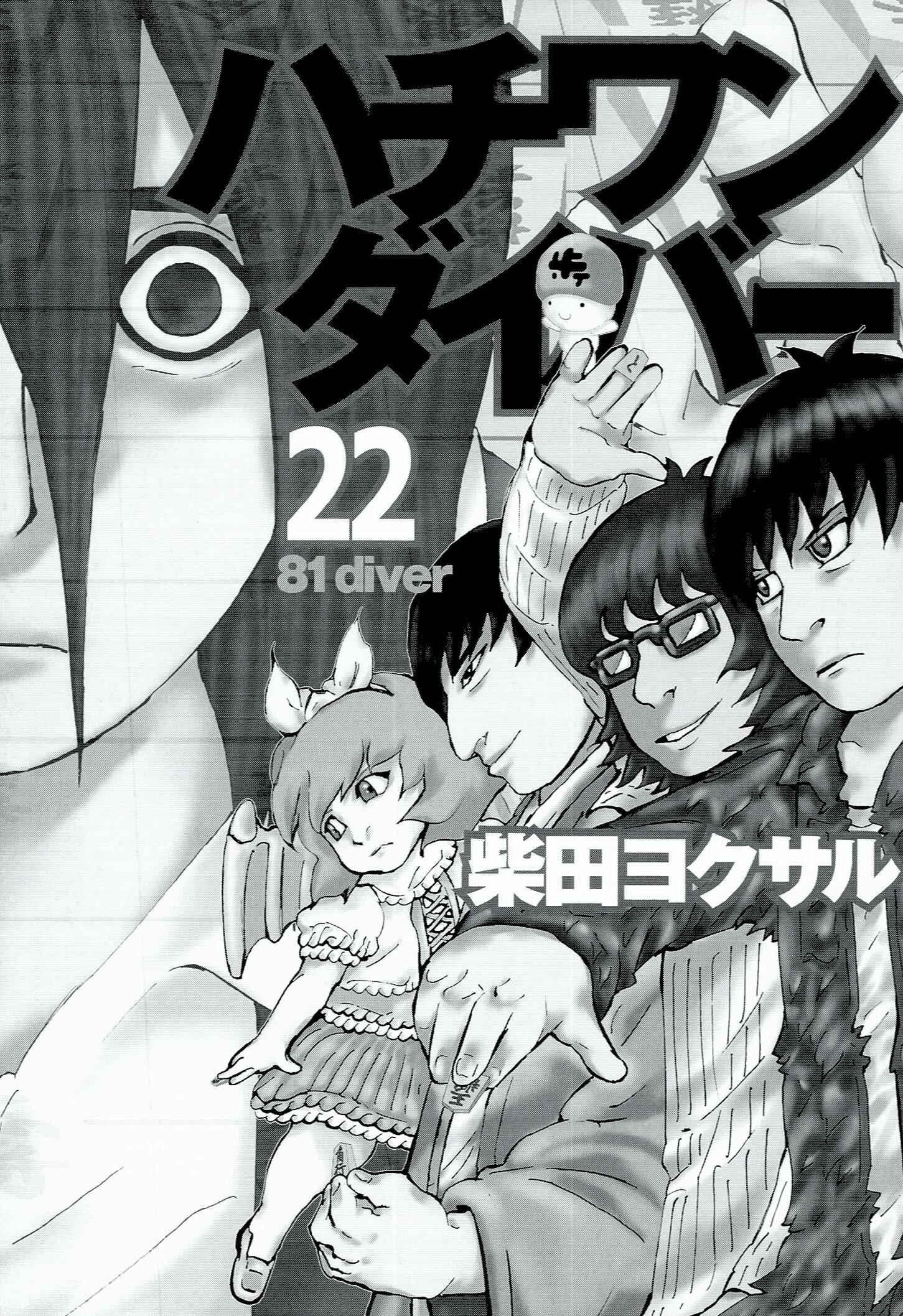 Page 2 Chapter 223 81diver