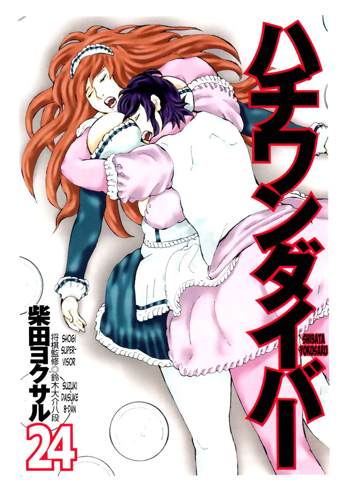 Page 5 Chapter 244 81diver