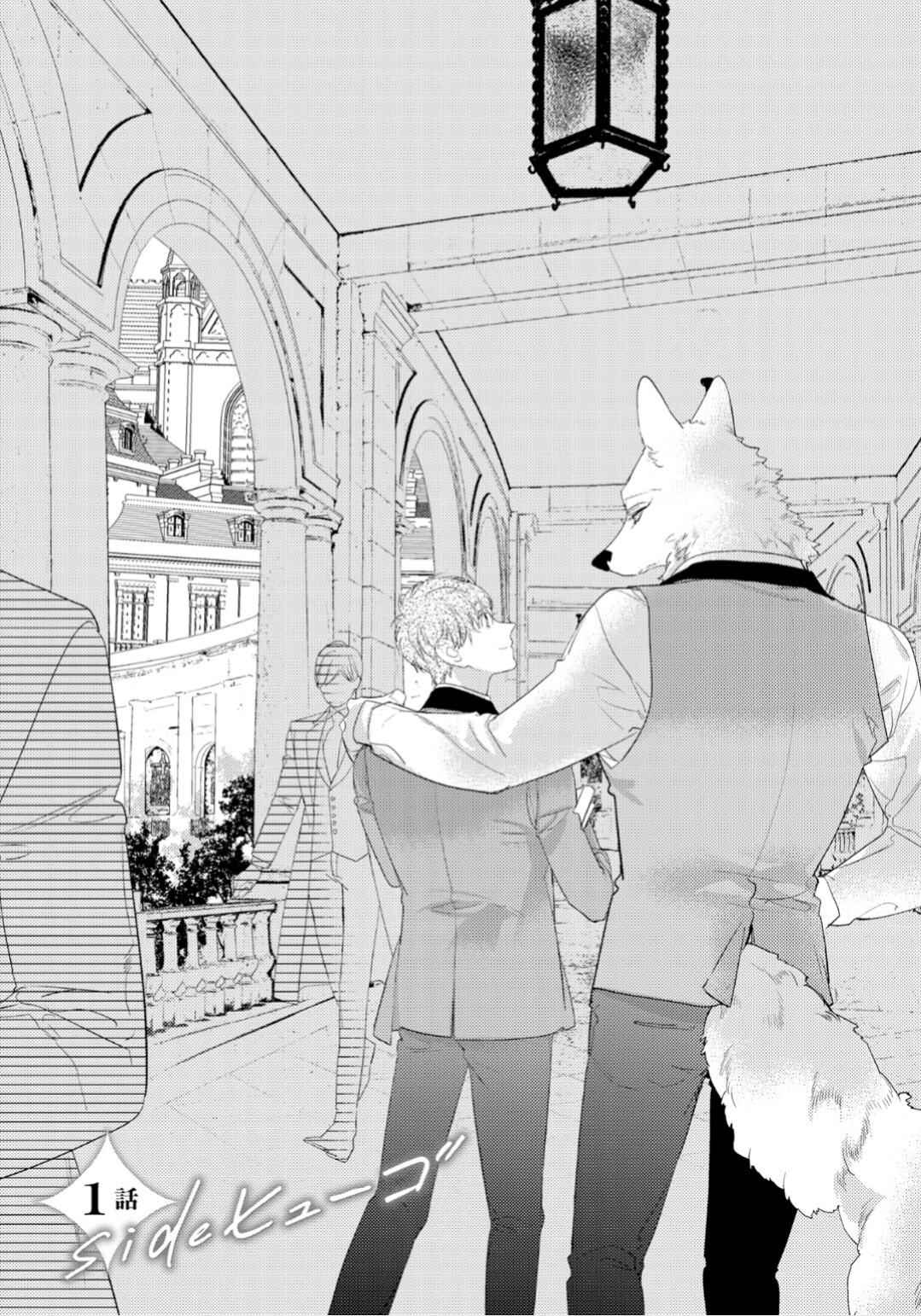 Page 2 Chapter 4.1 Cuddle: Juujin Omegaverse