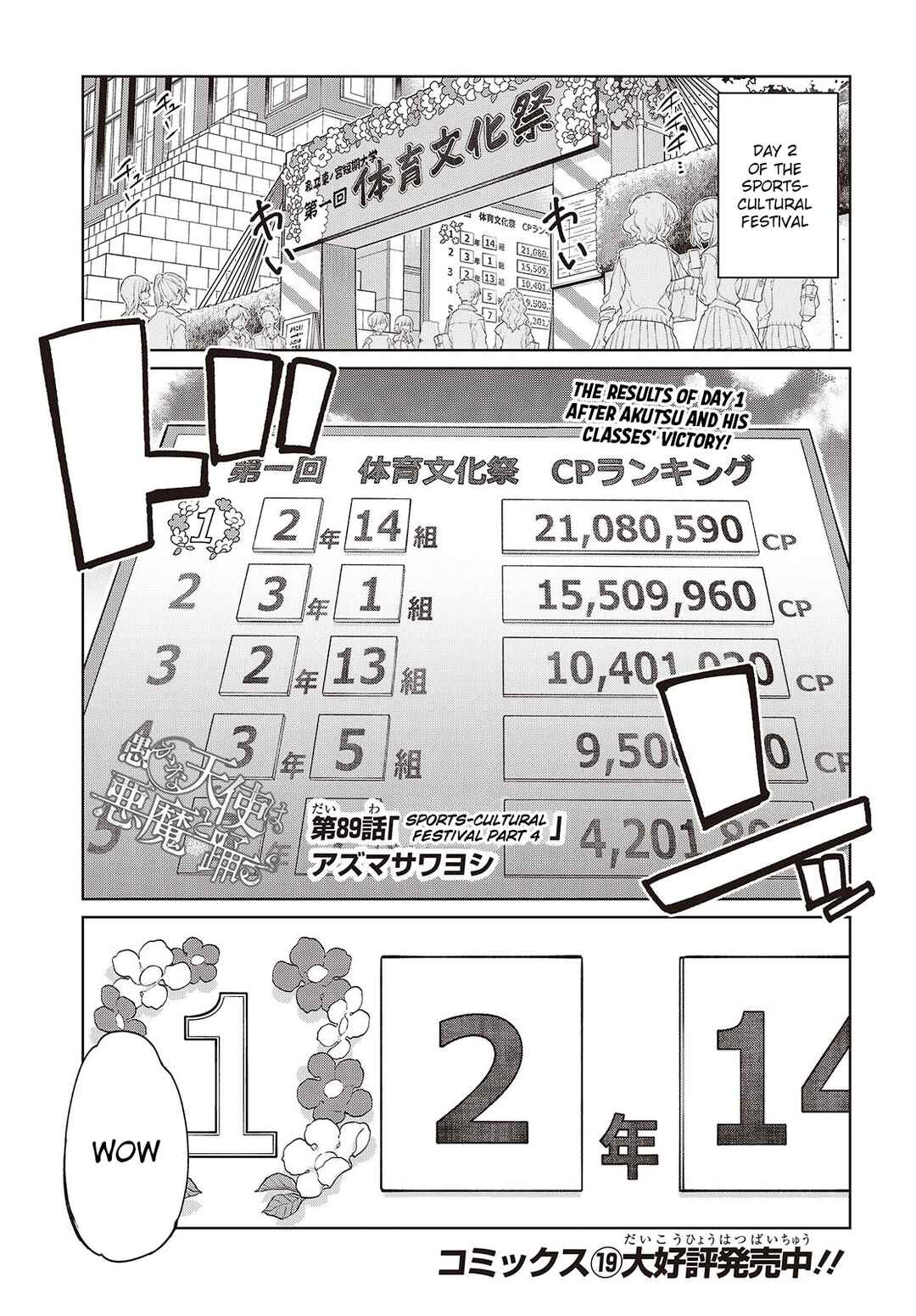 Page 1 Chapter 89 Oroka na Tenshi wa Akuma to Odoru