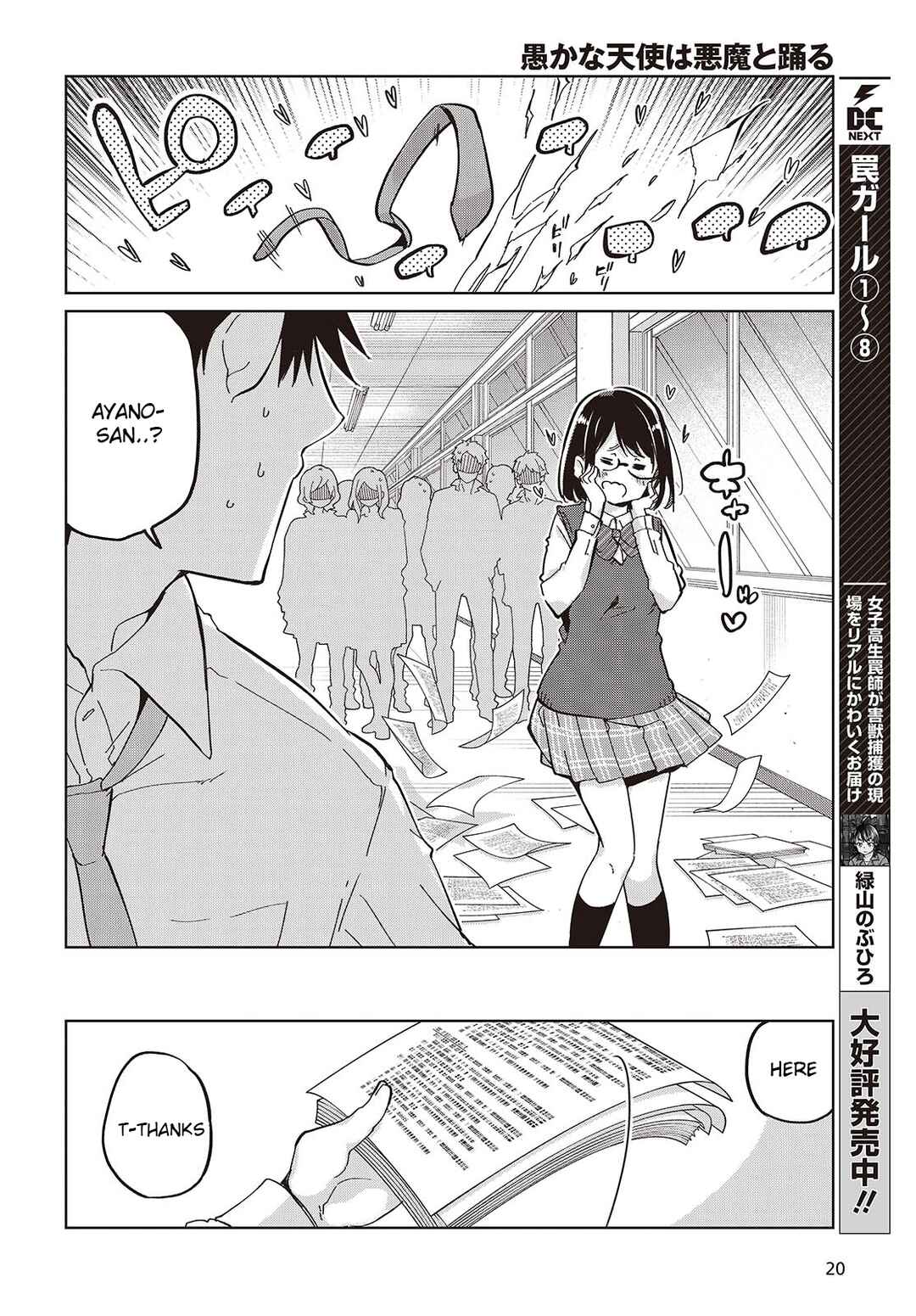 Page 14 Chapter 84 Oroka na Tenshi wa Akuma to Odoru