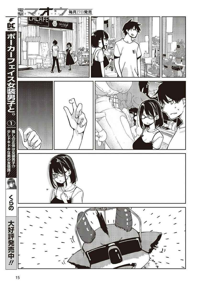 Page 11 Chapter 76 Oroka na Tenshi wa Akuma to Odoru