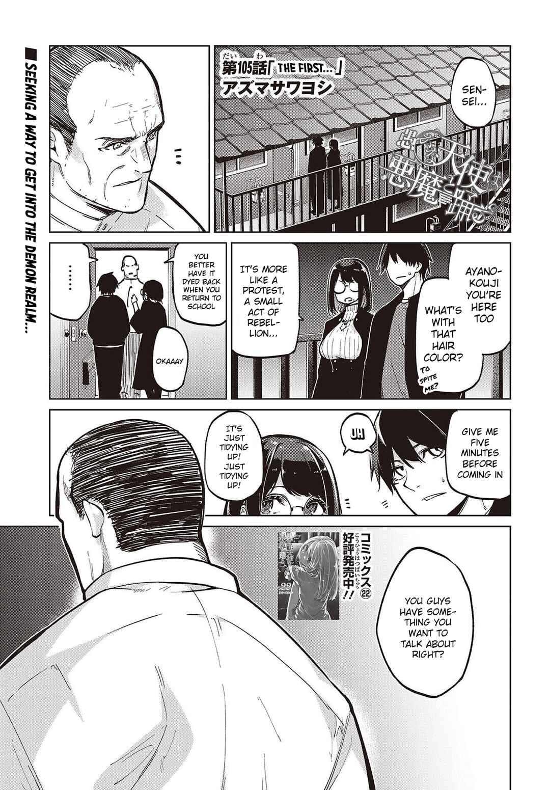 Page 1 Chapter 105 Oroka na Tenshi wa Akuma to Odoru