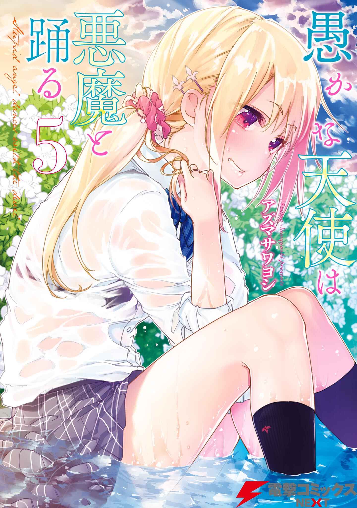 Page 2 Chapter 20 Oroka na Tenshi wa Akuma to Odoru