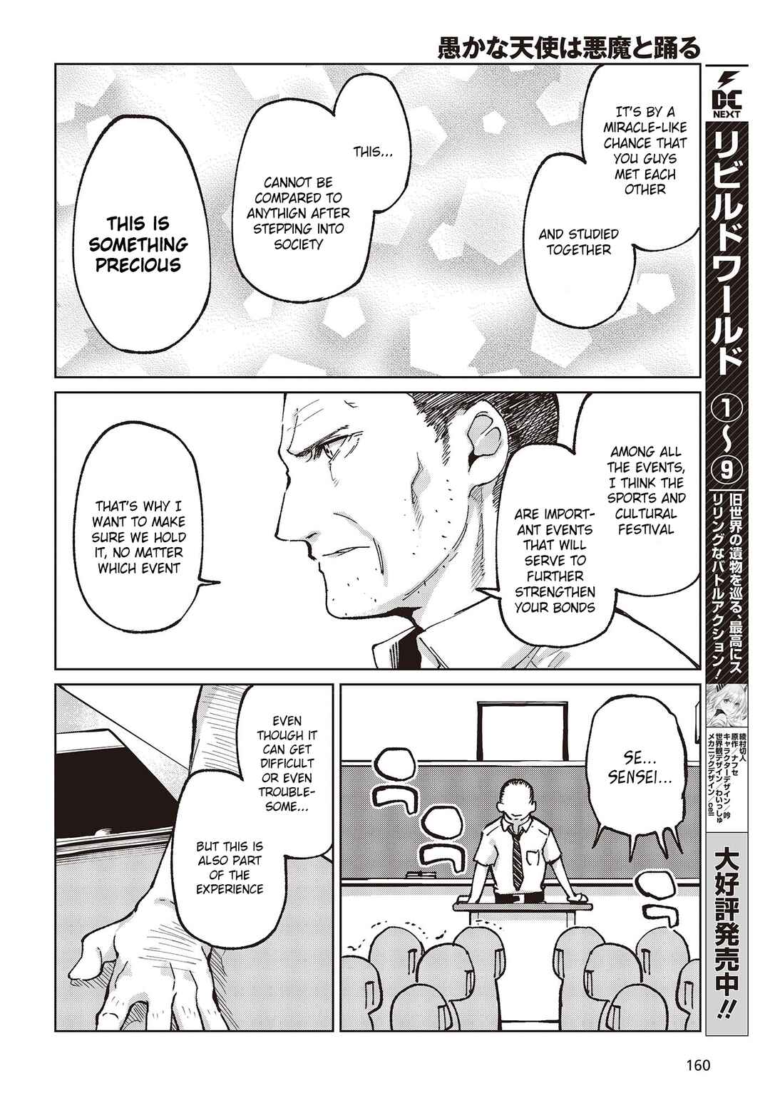Page 12 Chapter 80 Oroka na Tenshi wa Akuma to Odoru
