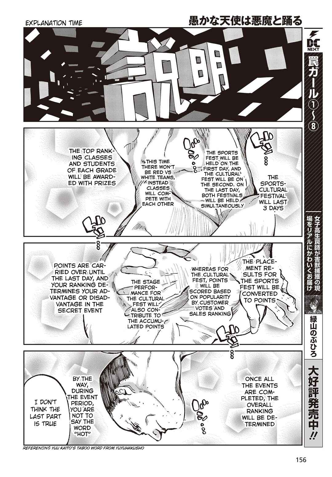 Page 8 Chapter 80 Oroka na Tenshi wa Akuma to Odoru