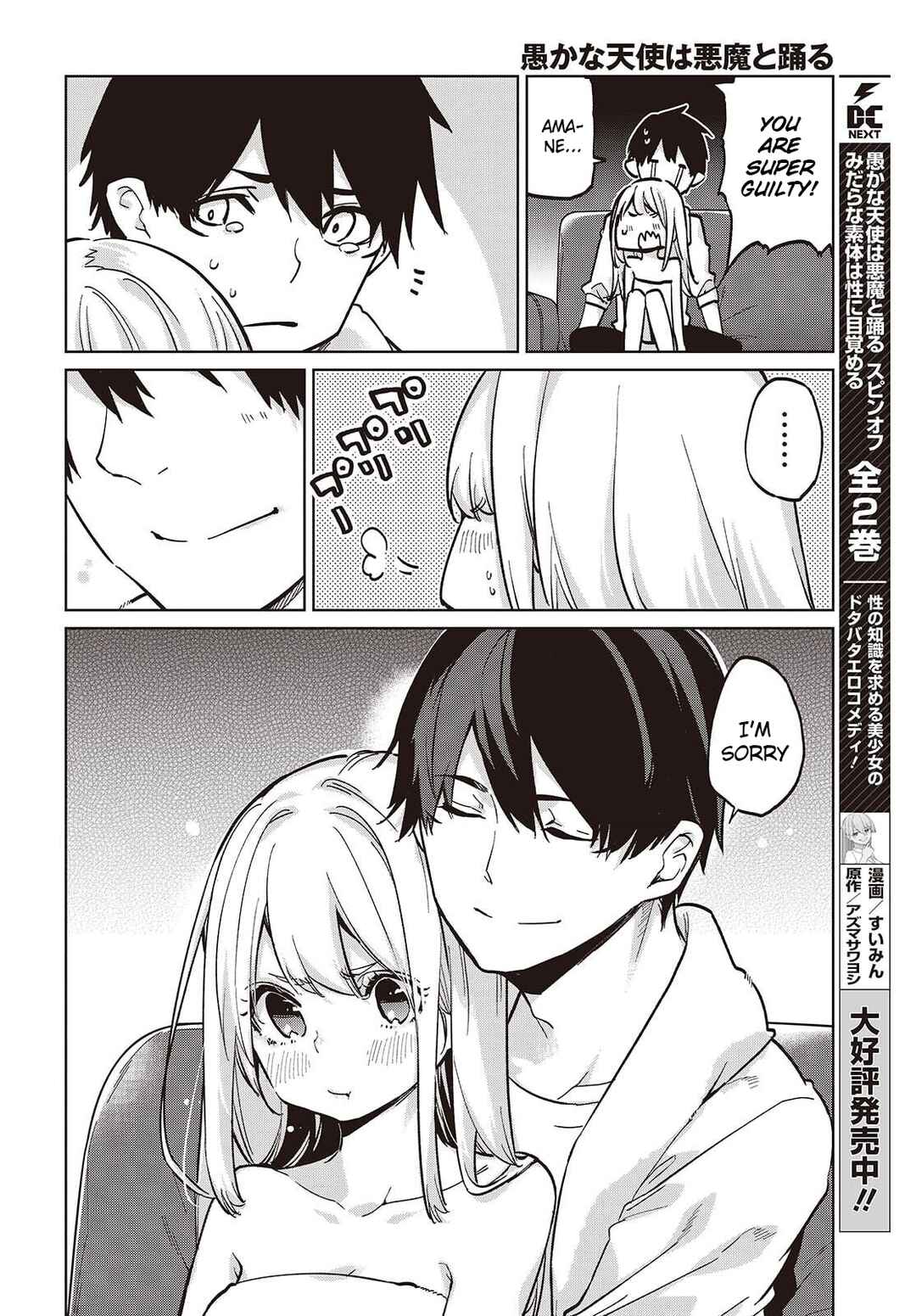 Page 6 Chapter 102 Oroka na Tenshi wa Akuma to Odoru