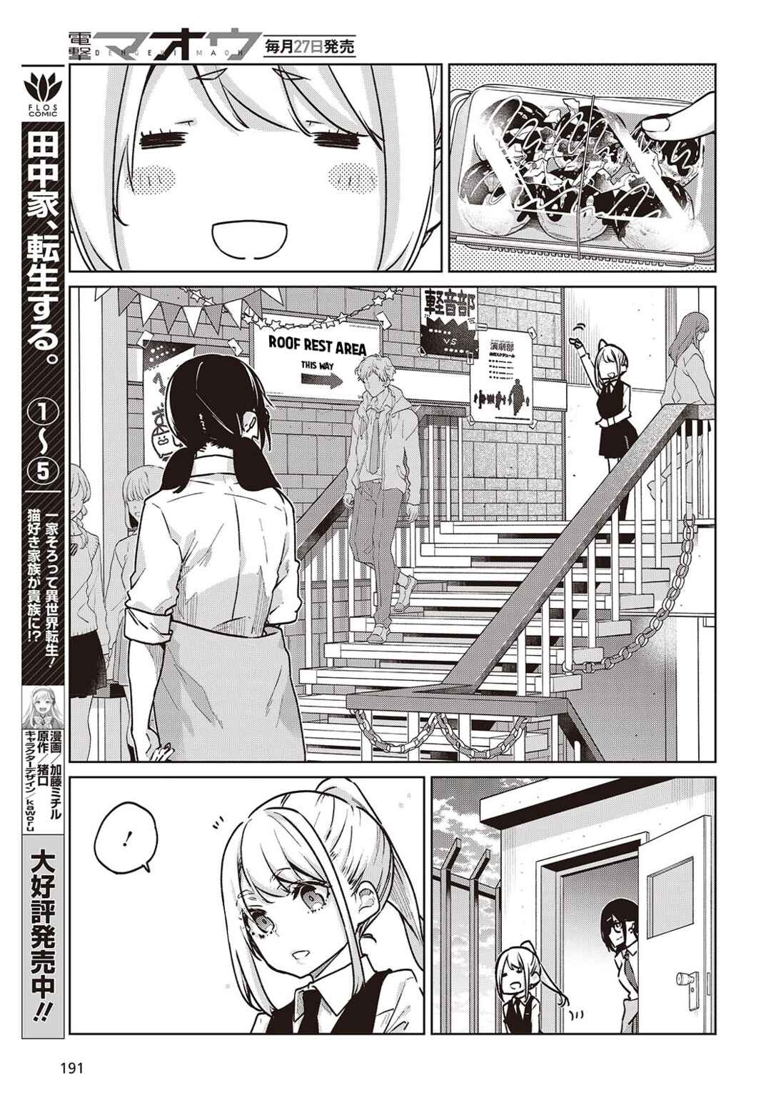 Page 15 Chapter 90 Oroka na Tenshi wa Akuma to Odoru