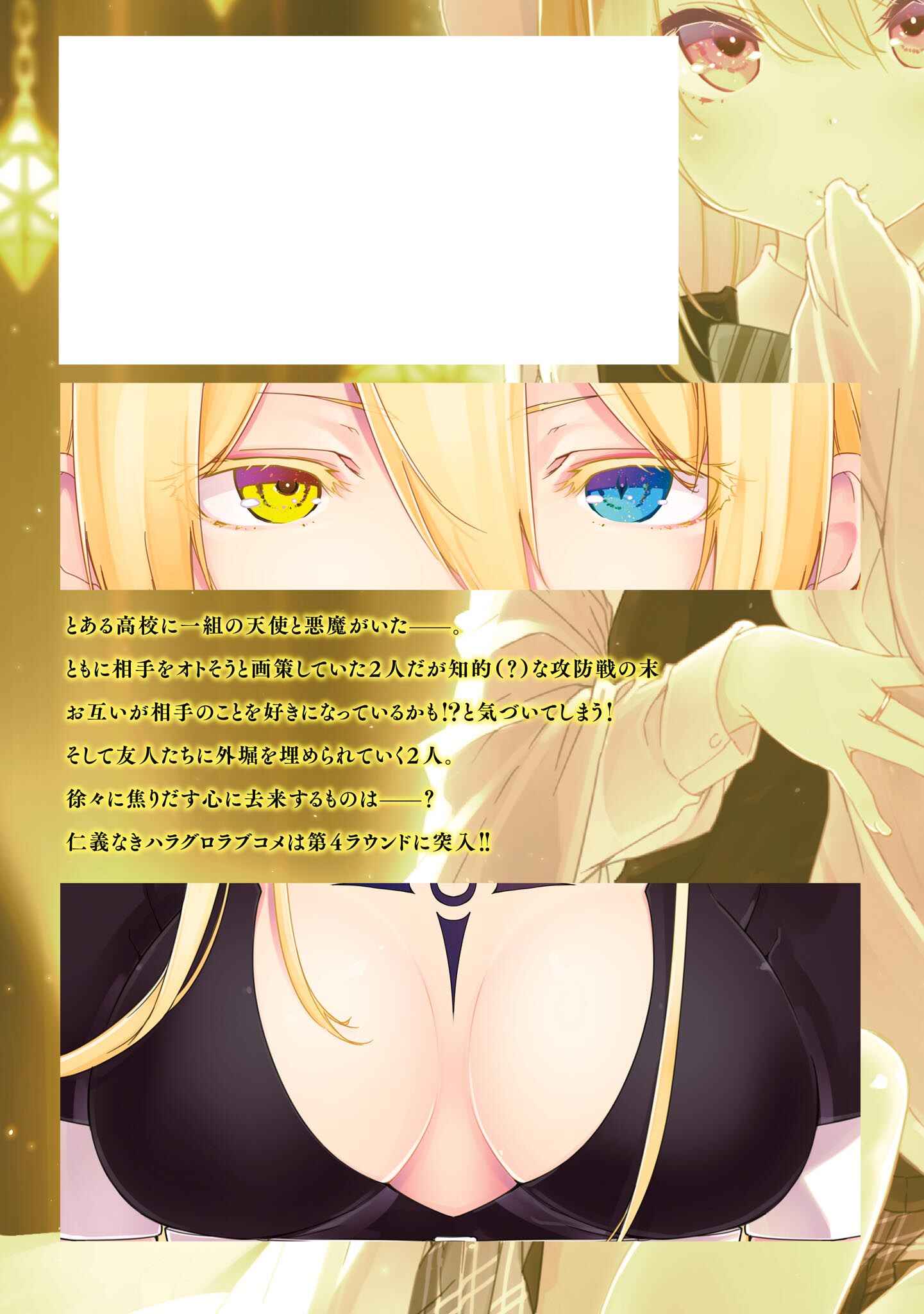 Page 36 Chapter 19 Oroka na Tenshi wa Akuma to Odoru