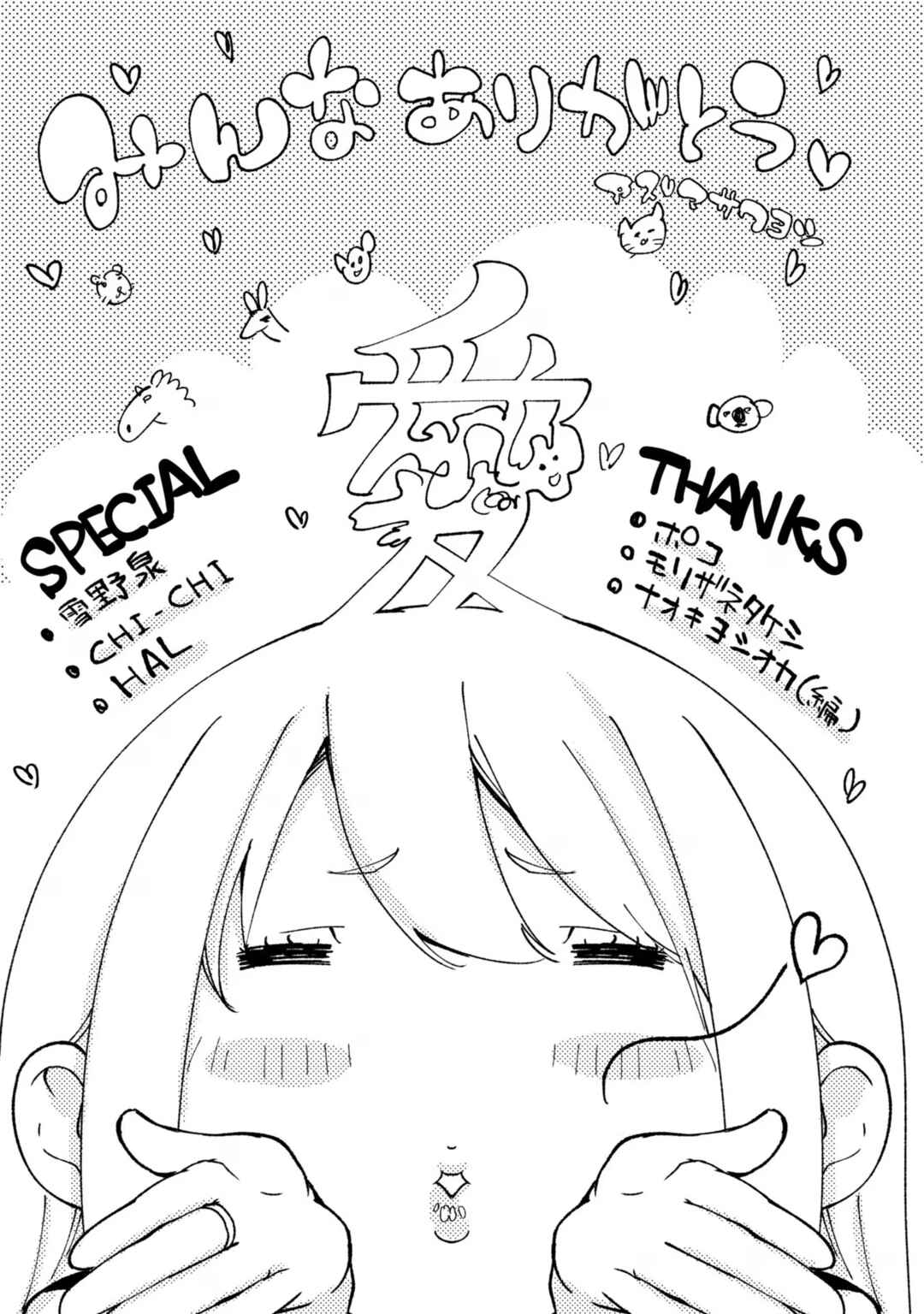 Page 7 Chapter 71.5 Oroka na Tenshi wa Akuma to Odoru