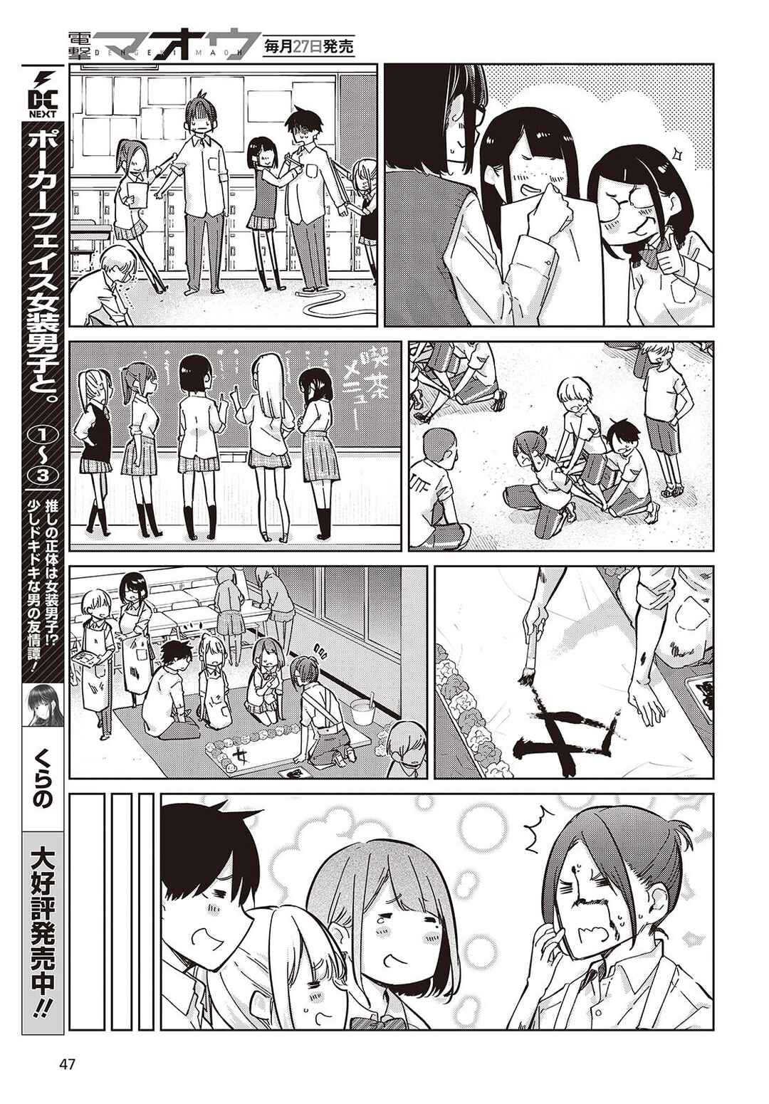 Page 31 Chapter 85 Oroka na Tenshi wa Akuma to Odoru