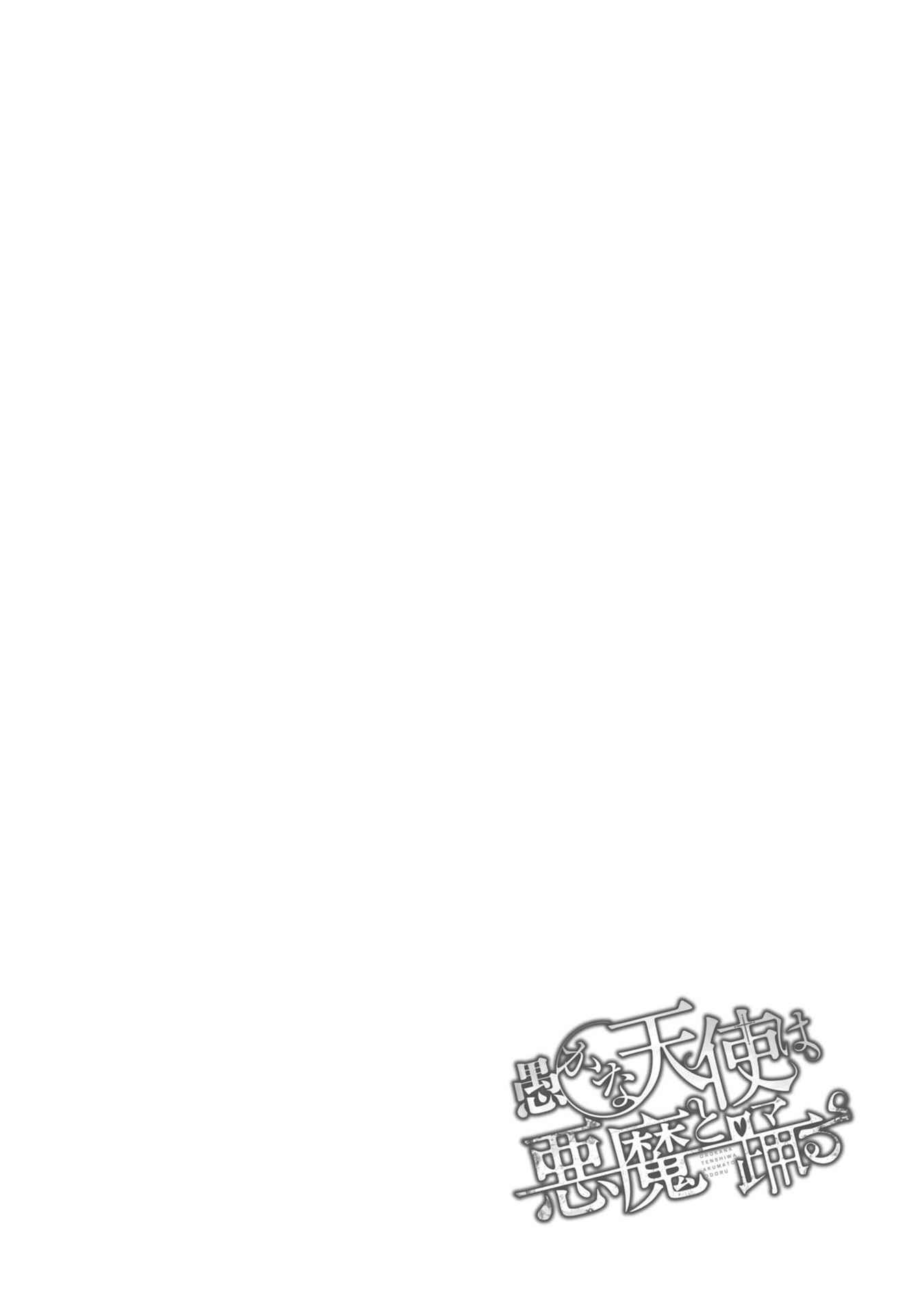 Page 31 Chapter 34 Oroka na Tenshi wa Akuma to Odoru