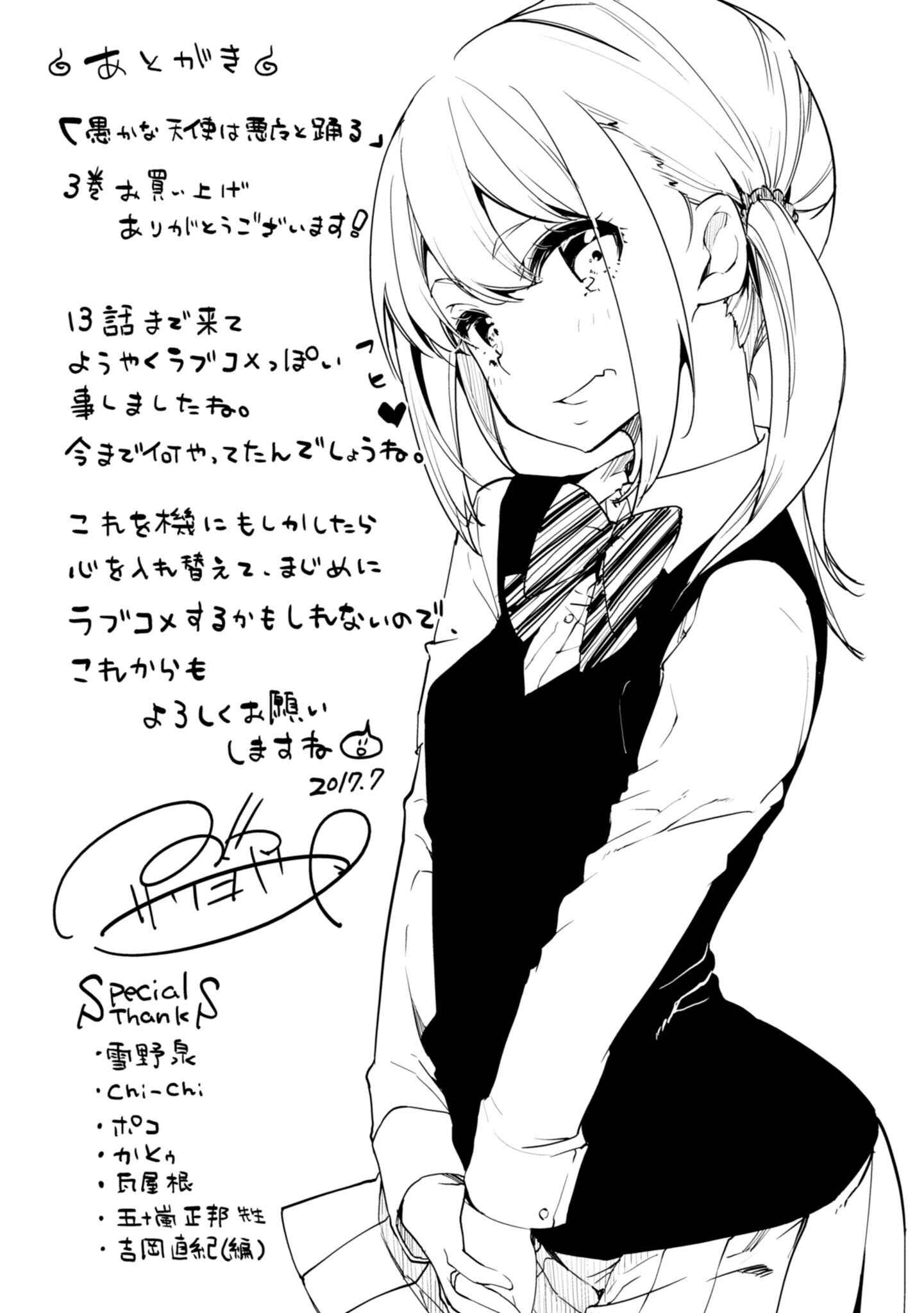 Page 7 Chapter 13.5 Oroka na Tenshi wa Akuma to Odoru