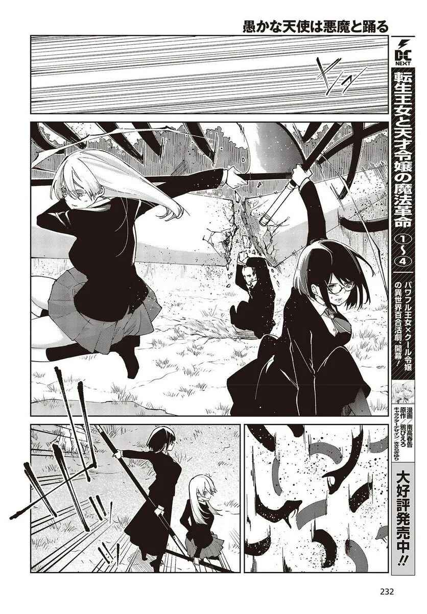 Page 6 Chapter 72 Oroka na Tenshi wa Akuma to Odoru