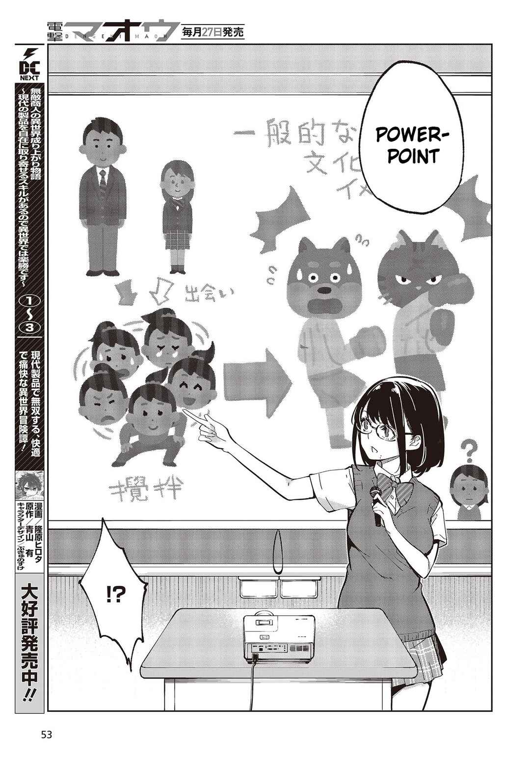 Page 3 Chapter 81 Oroka na Tenshi wa Akuma to Odoru