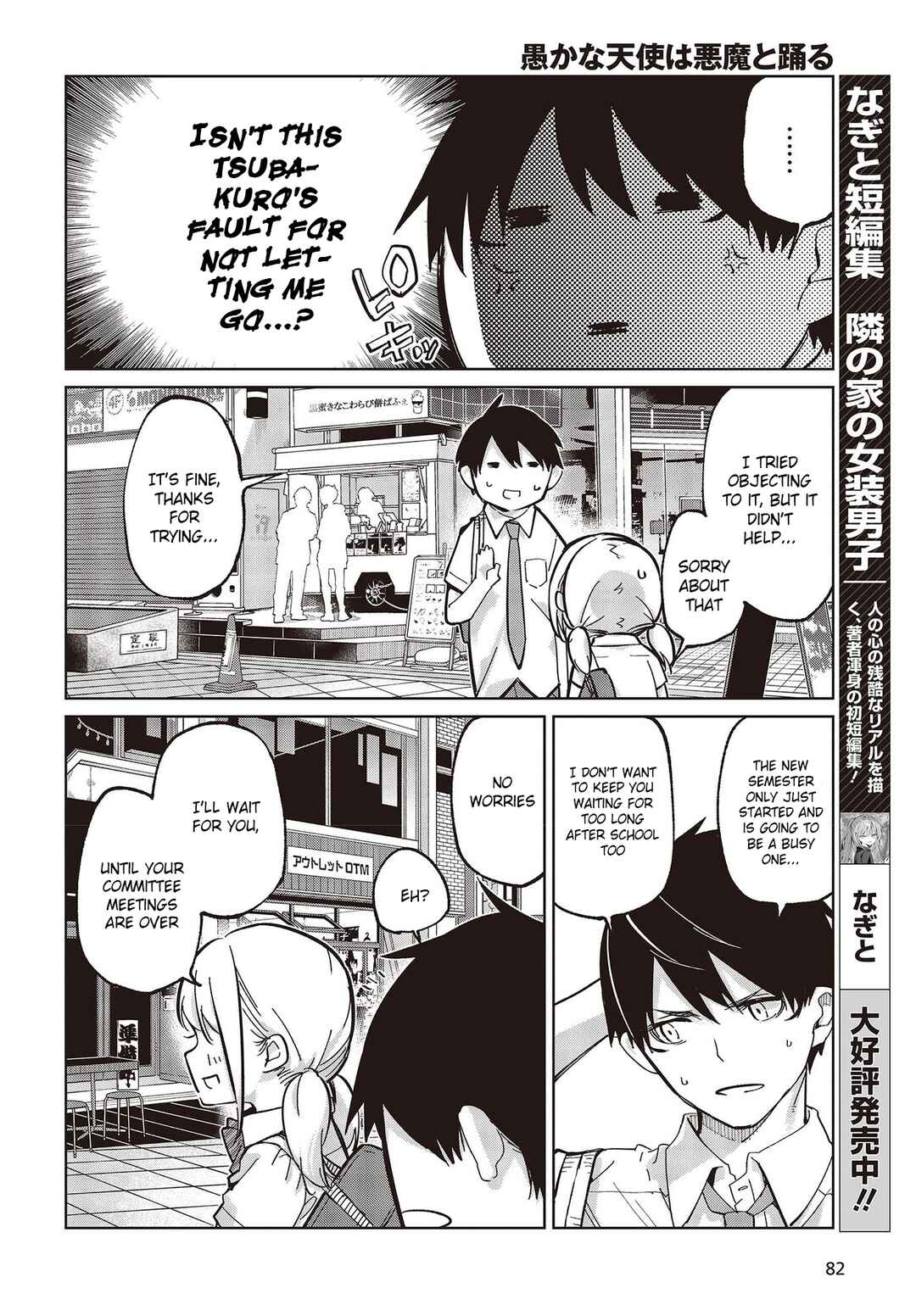 Page 32 Chapter 81 Oroka na Tenshi wa Akuma to Odoru