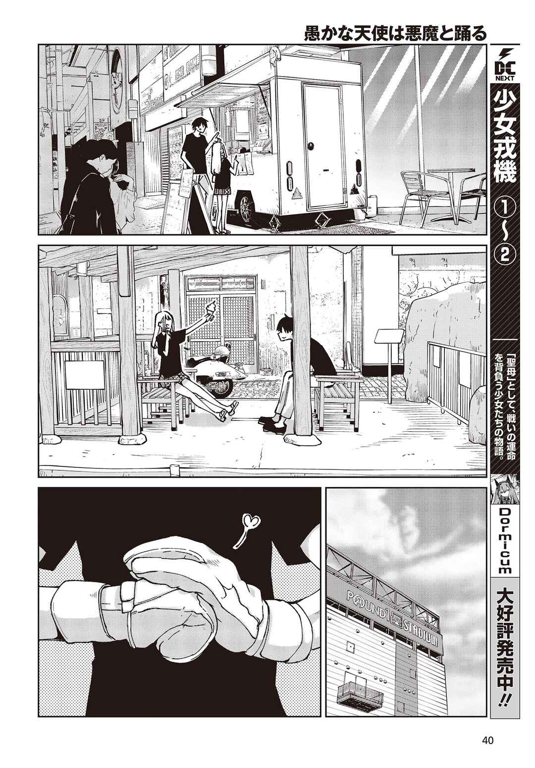 Page 10 Chapter 79 Oroka na Tenshi wa Akuma to Odoru