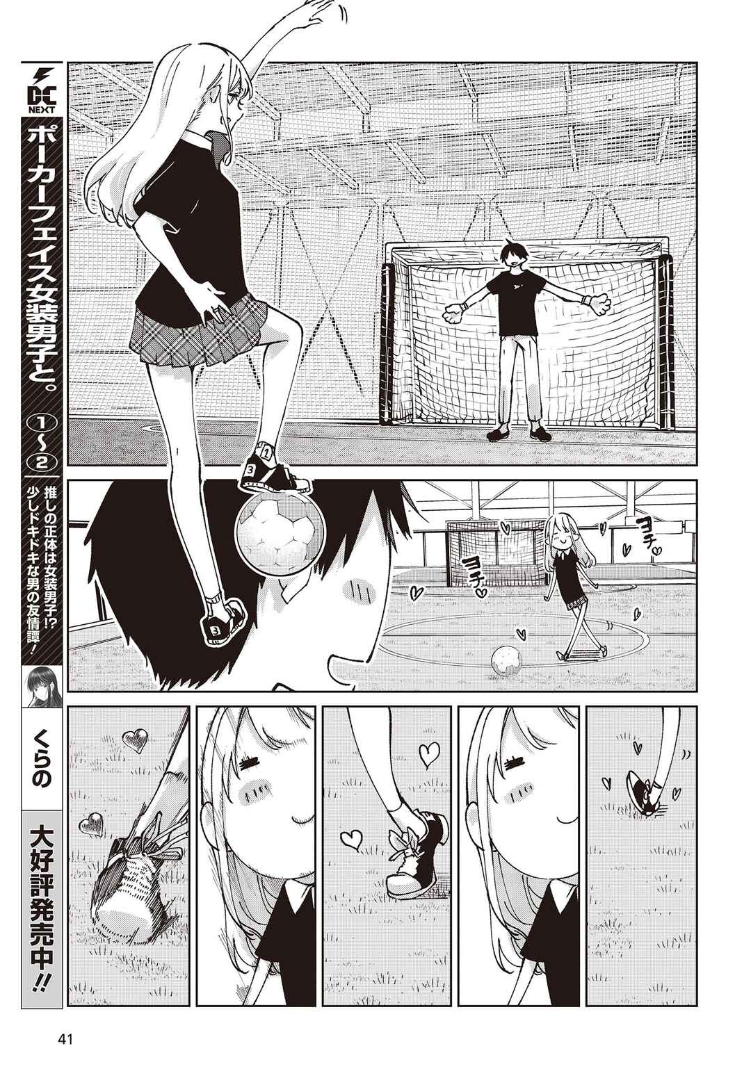 Page 11 Chapter 79 Oroka na Tenshi wa Akuma to Odoru