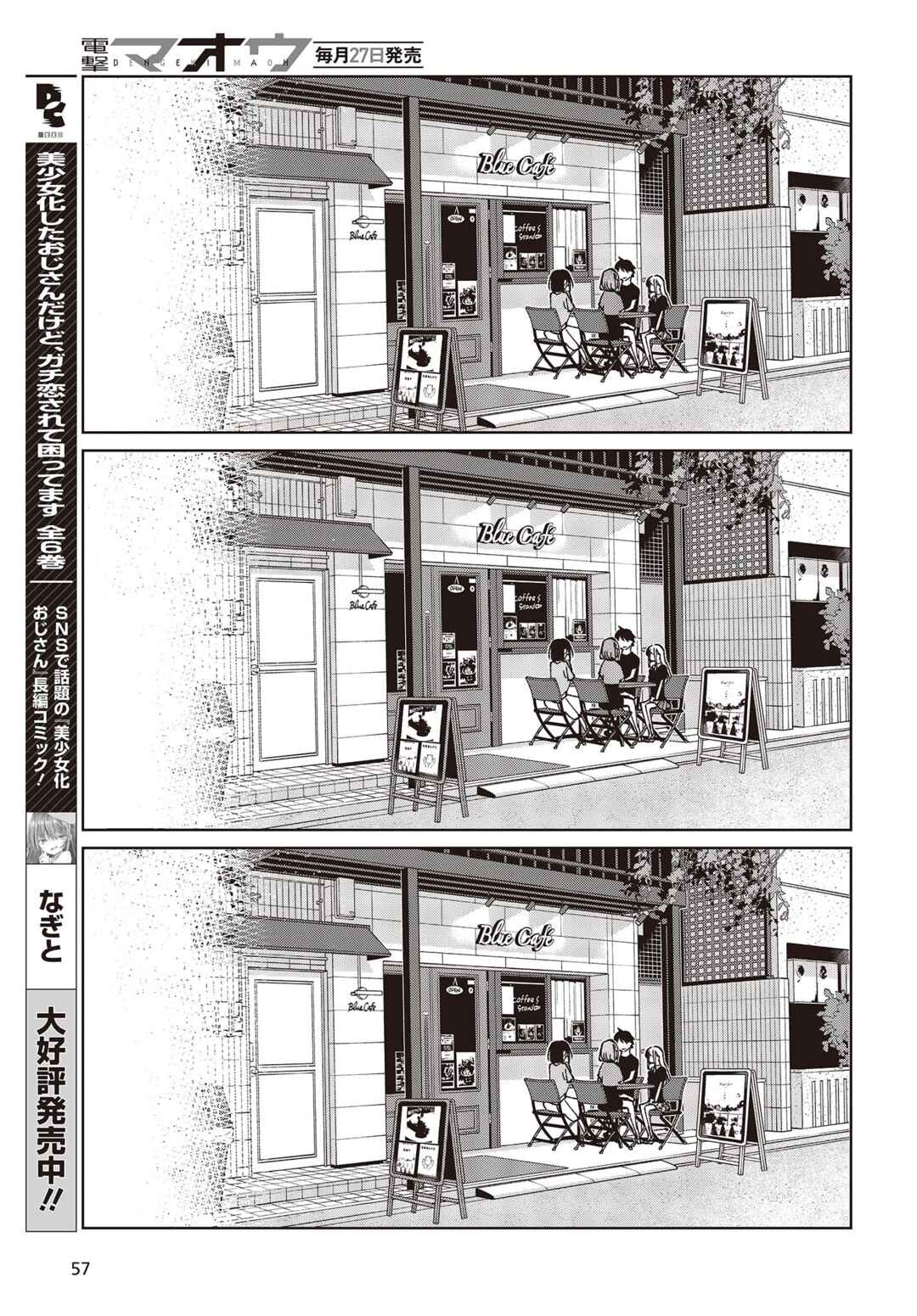 Page 27 Chapter 79 Oroka na Tenshi wa Akuma to Odoru