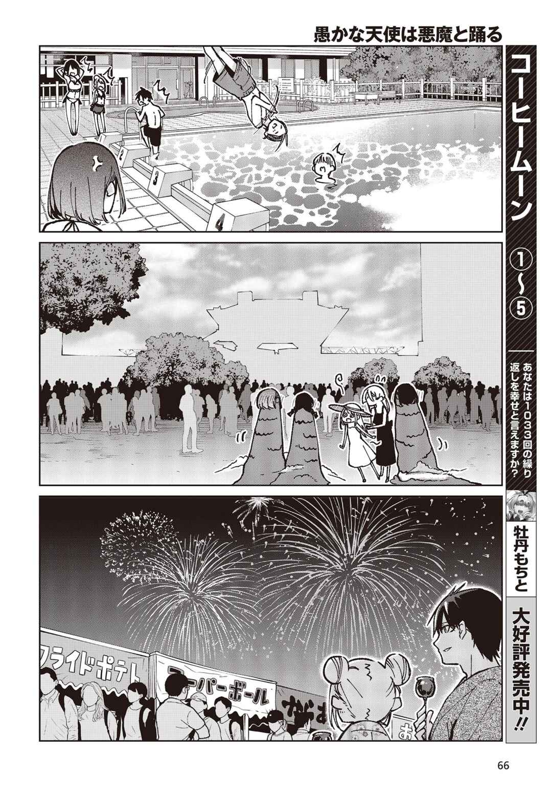 Page 36 Chapter 79 Oroka na Tenshi wa Akuma to Odoru