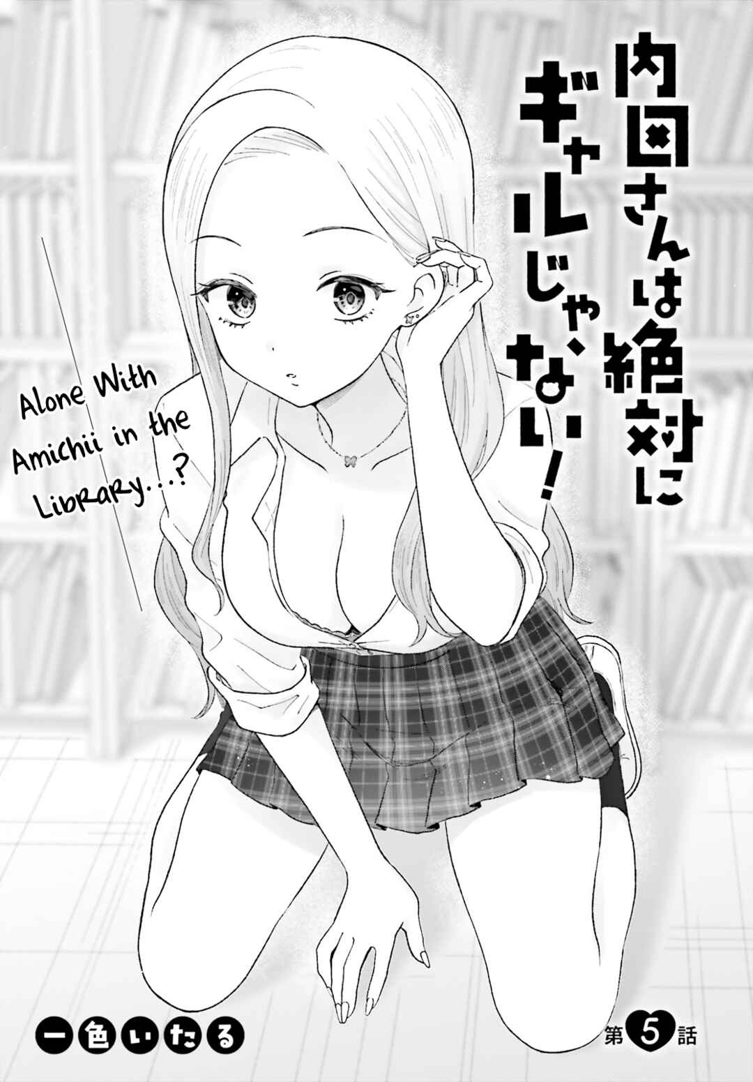 Page 1 Chapter 5 Uchida-san wa Zettai ni Gyaru Janai!