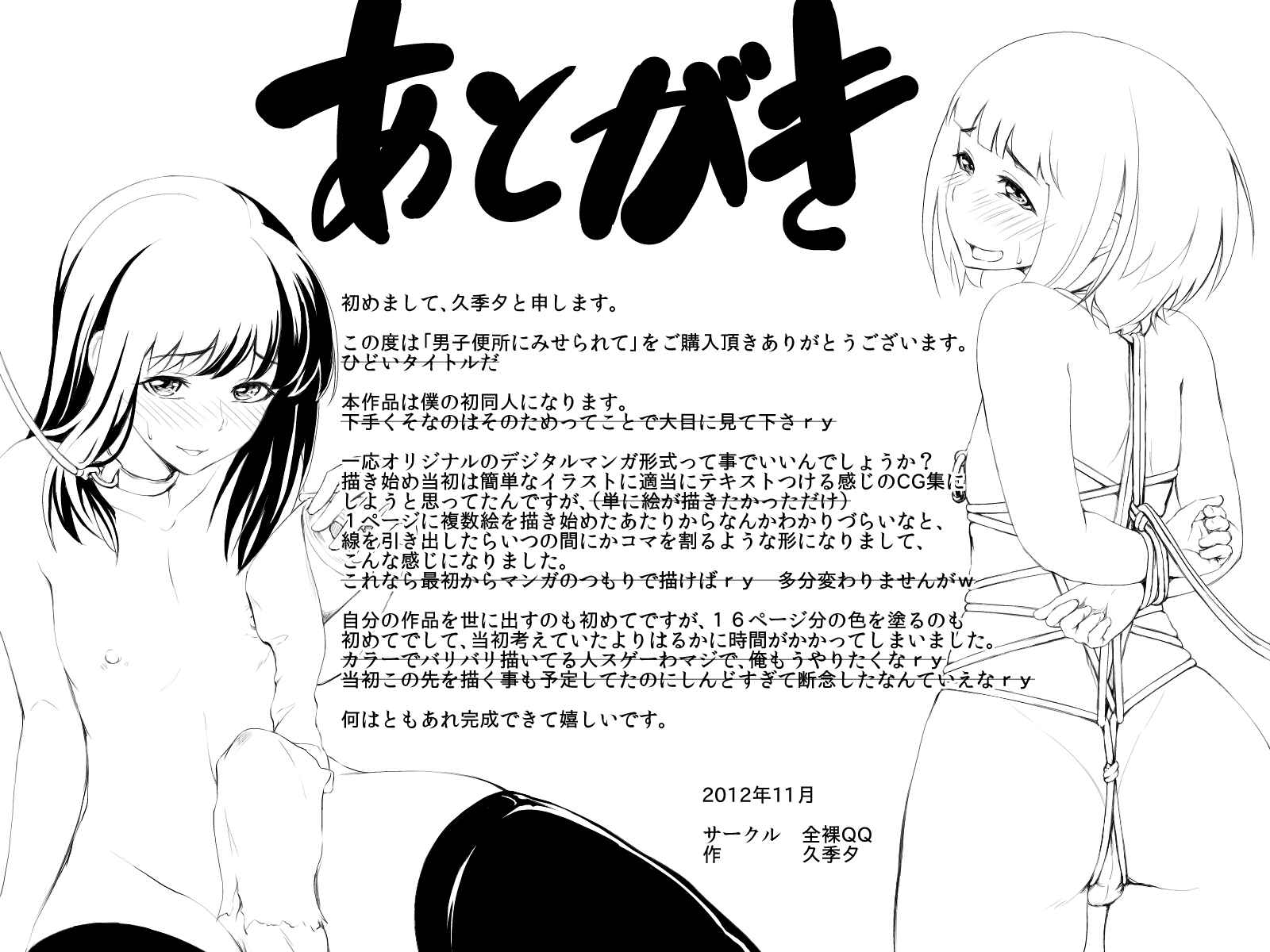 Page 17 Chapter 1 Danshi Benjo ni Miserarete