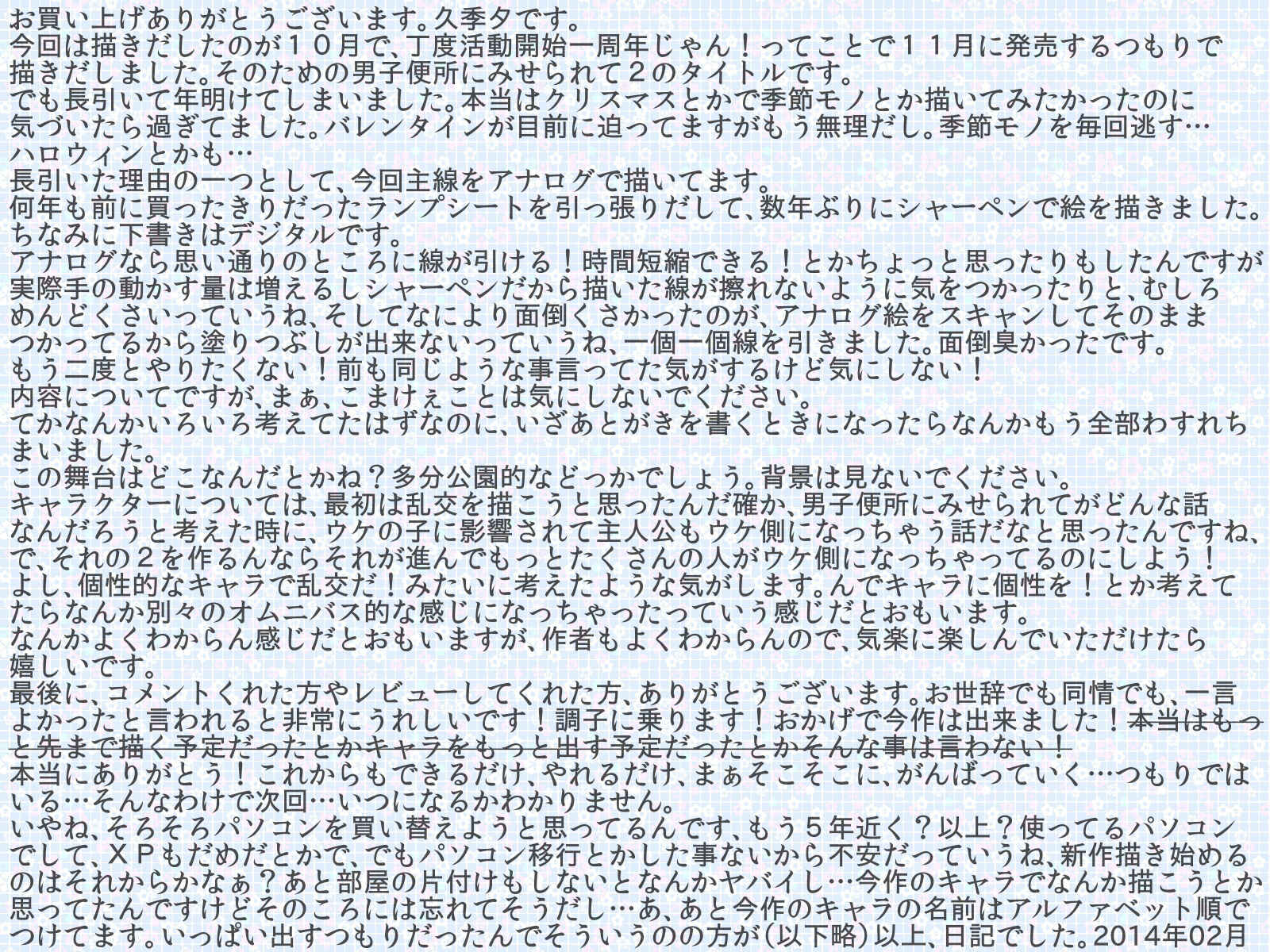 Page 33 Chapter 2 Danshi Benjo ni Miserarete